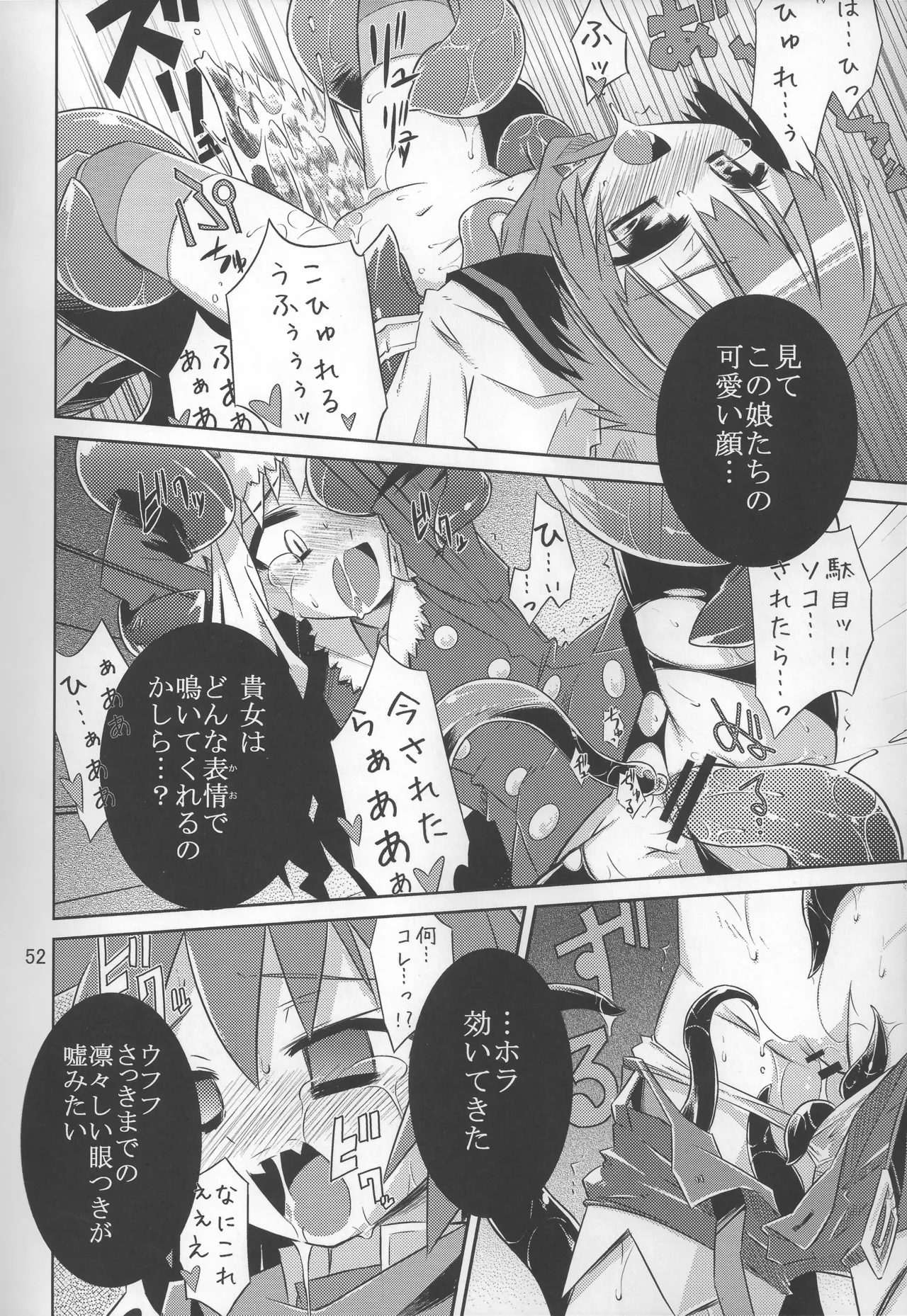 灯夜工房の触卓 - page51
