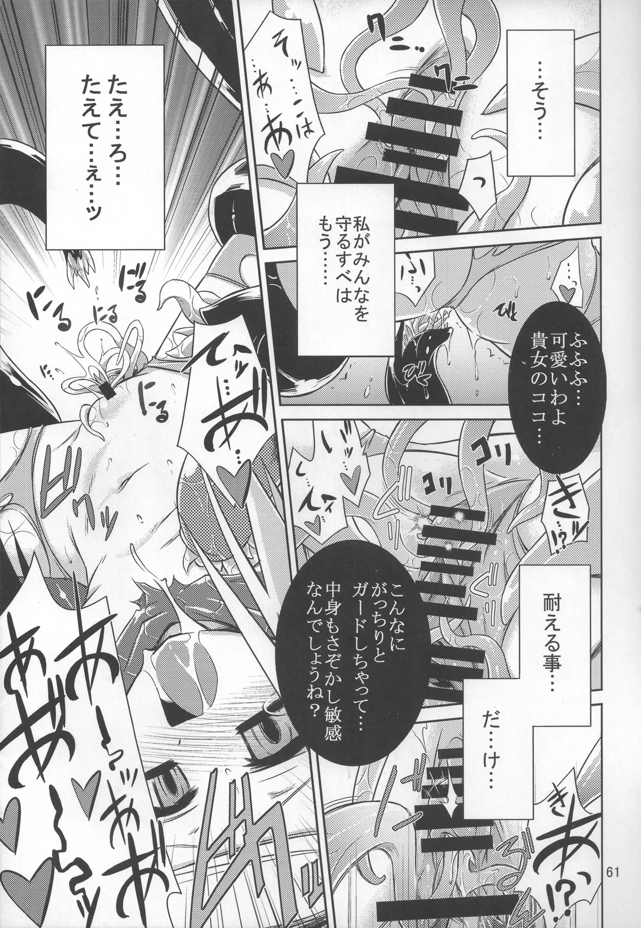灯夜工房の触卓 - page60