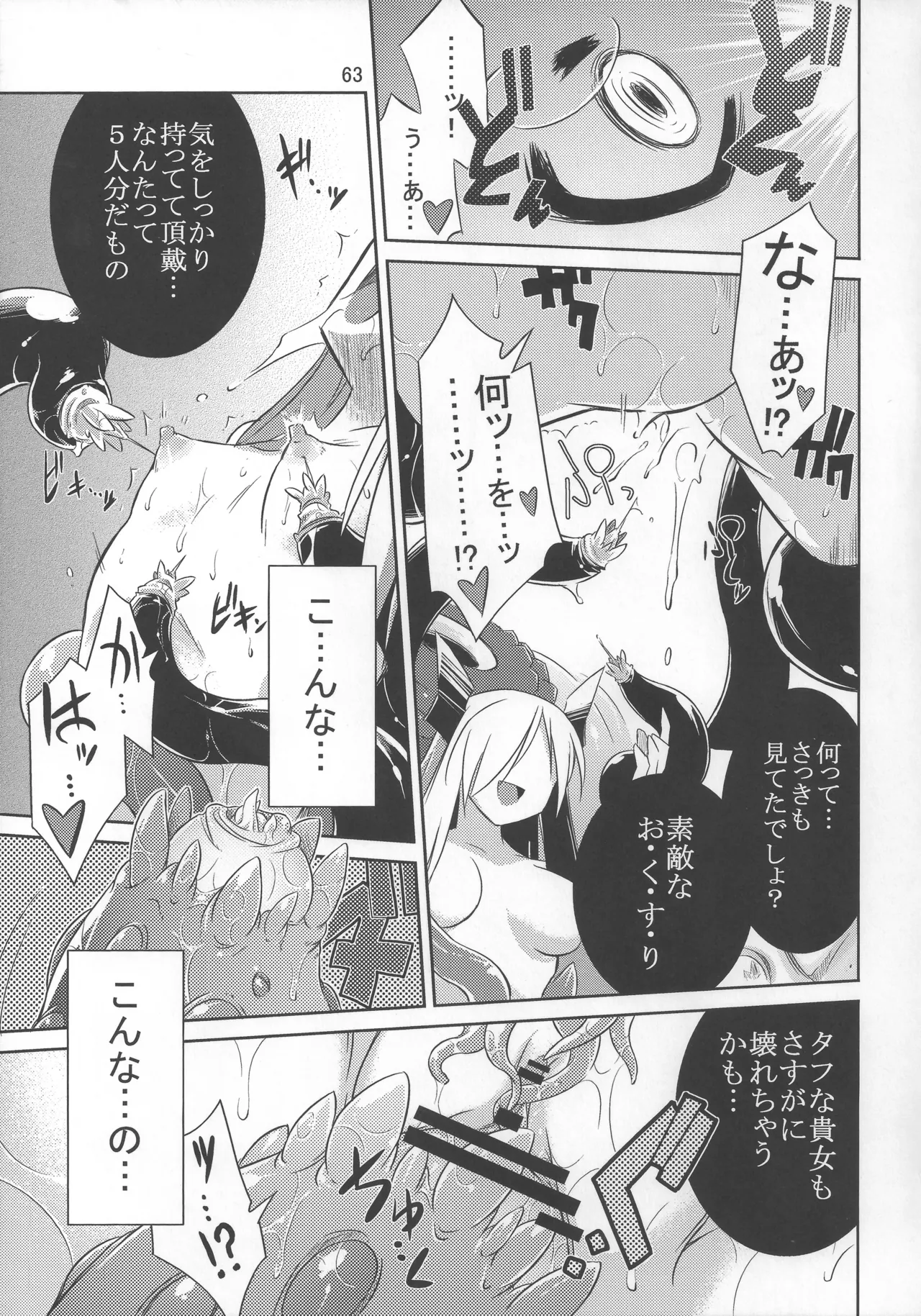 灯夜工房の触卓 - page62