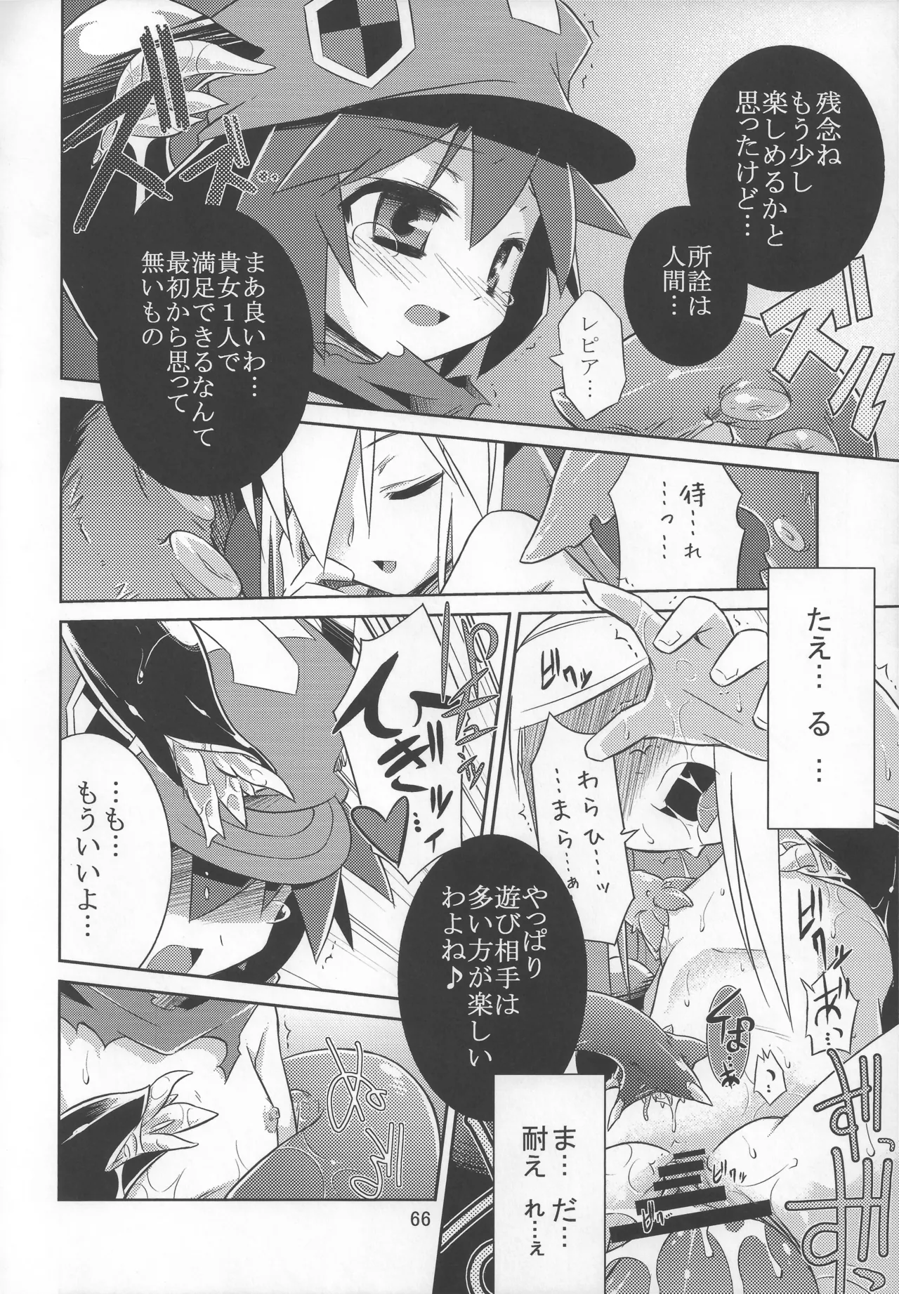 灯夜工房の触卓 - page65