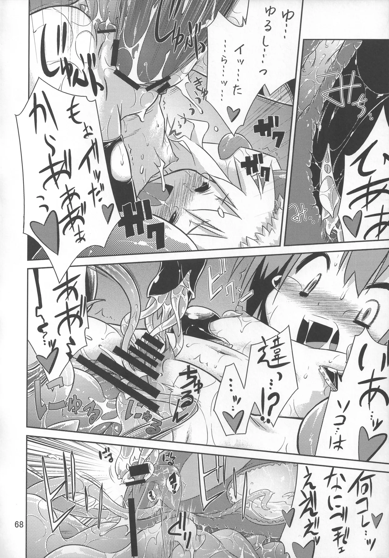 灯夜工房の触卓 - page67