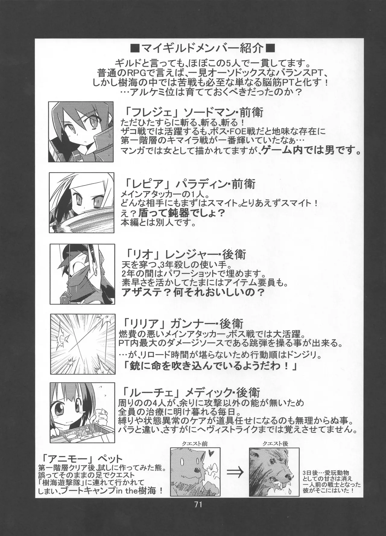 灯夜工房の触卓 - page70