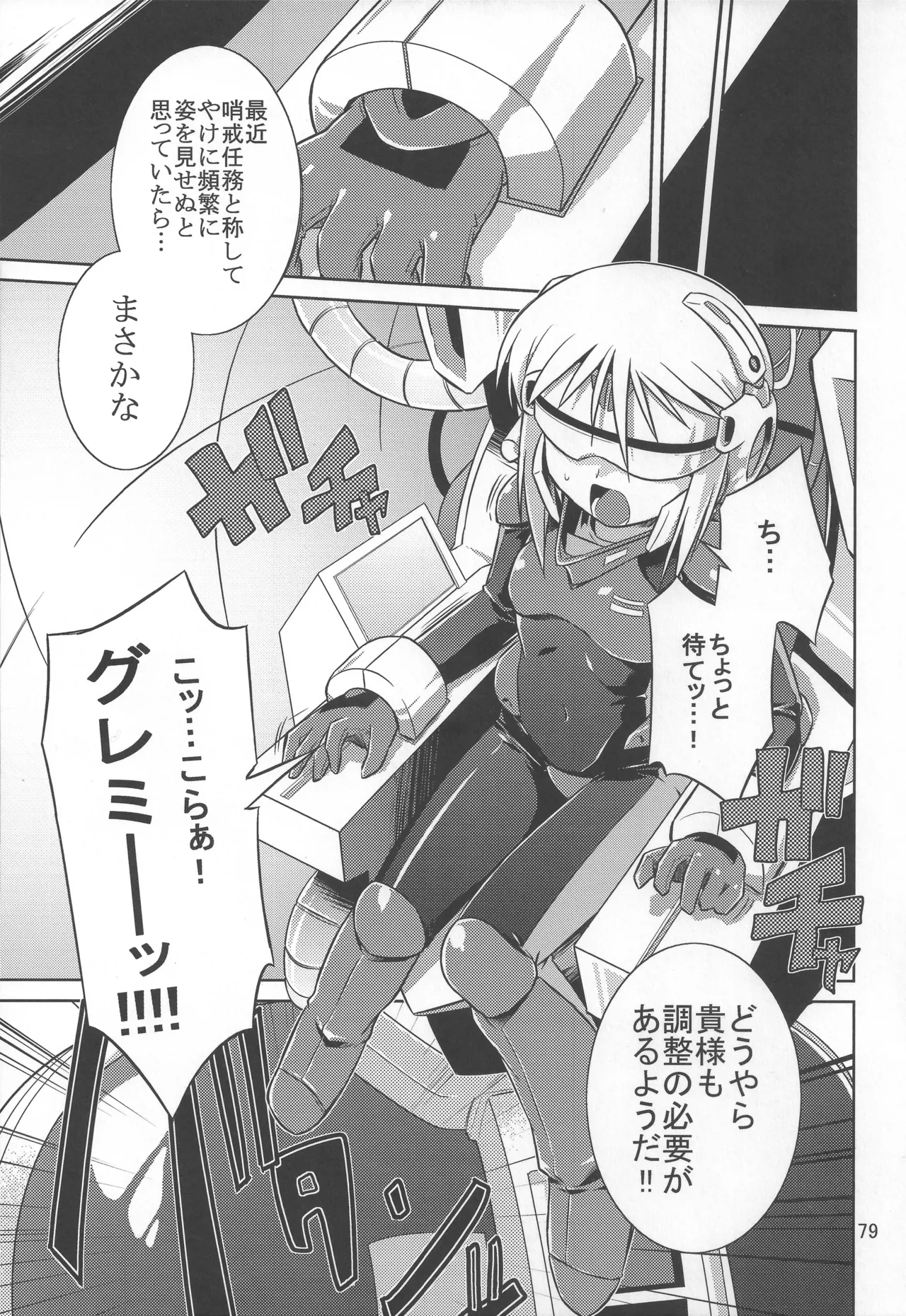 灯夜工房の触卓 - page78