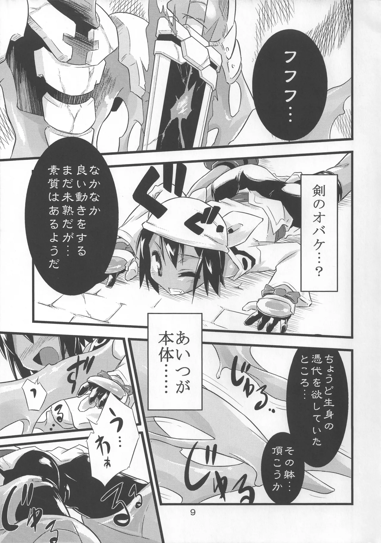 灯夜工房の触卓 - page8