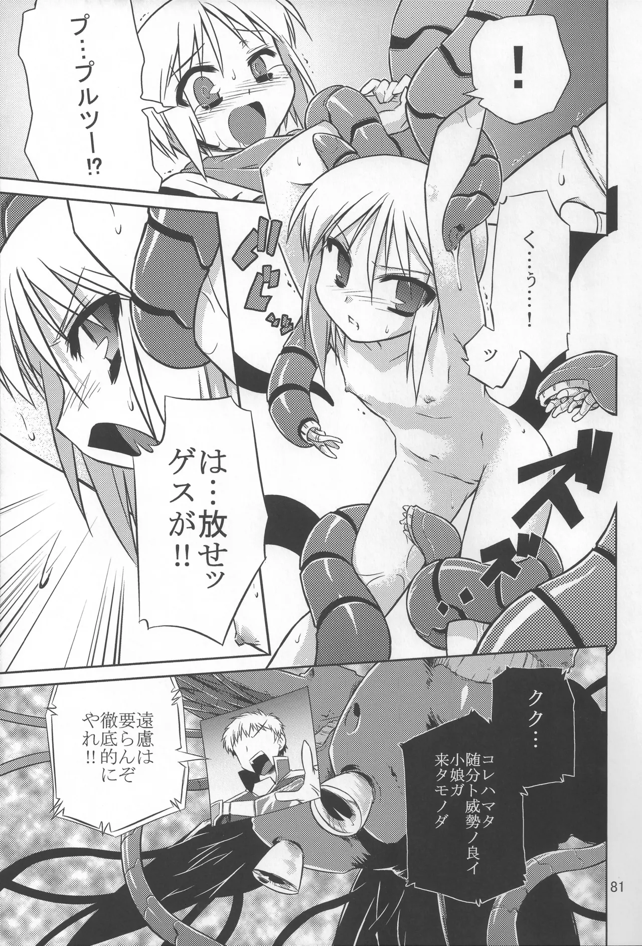 灯夜工房の触卓 - page80