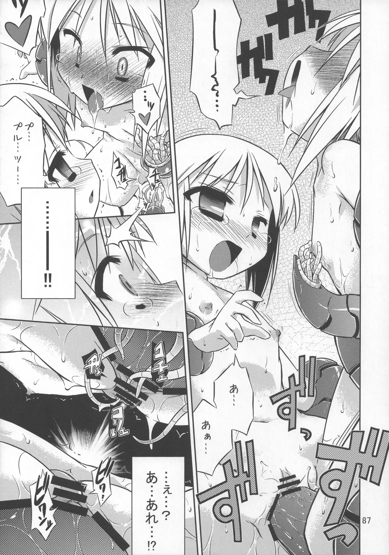 灯夜工房の触卓 - page86