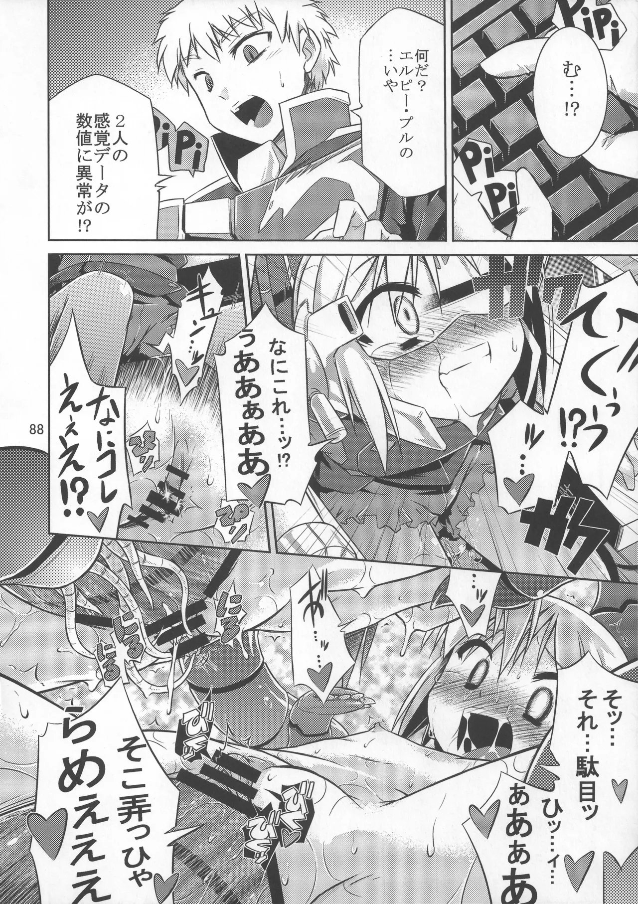 灯夜工房の触卓 - page87