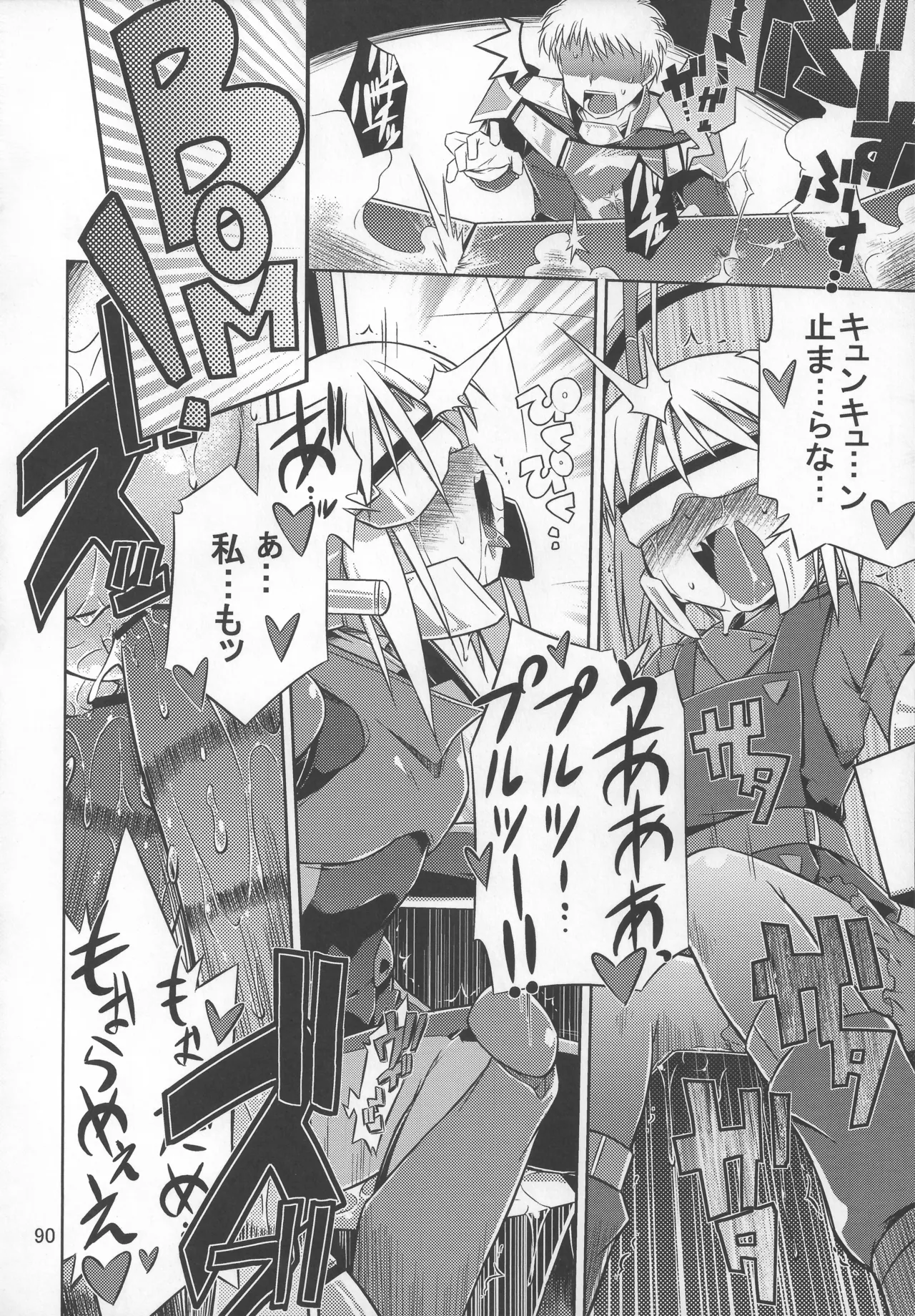 灯夜工房の触卓 - page89