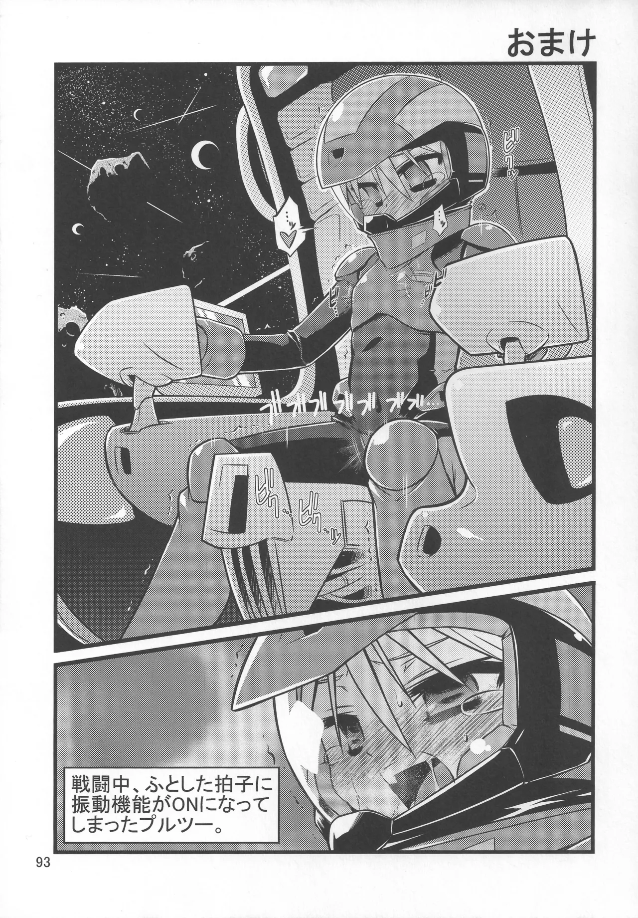 灯夜工房の触卓 - page92