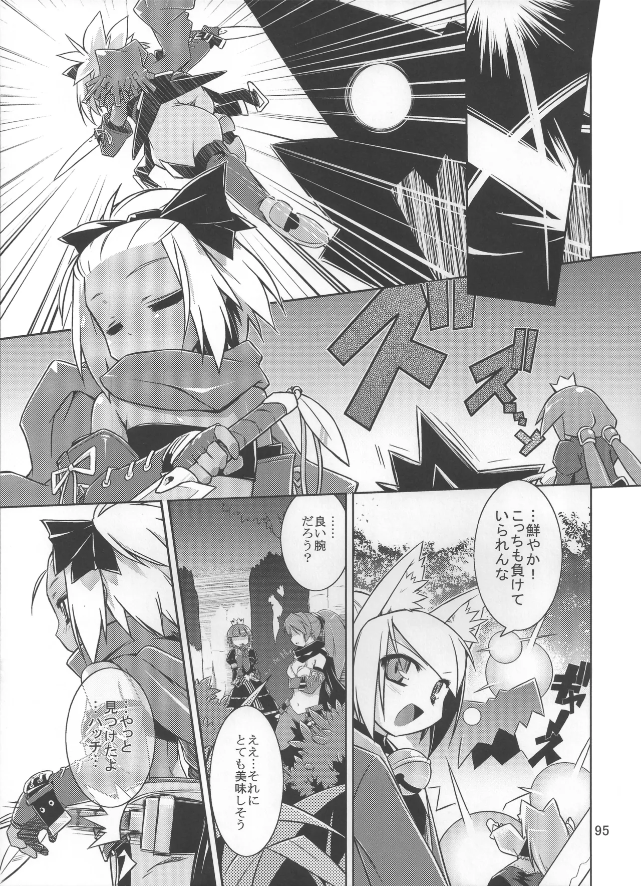 灯夜工房の触卓 - page94