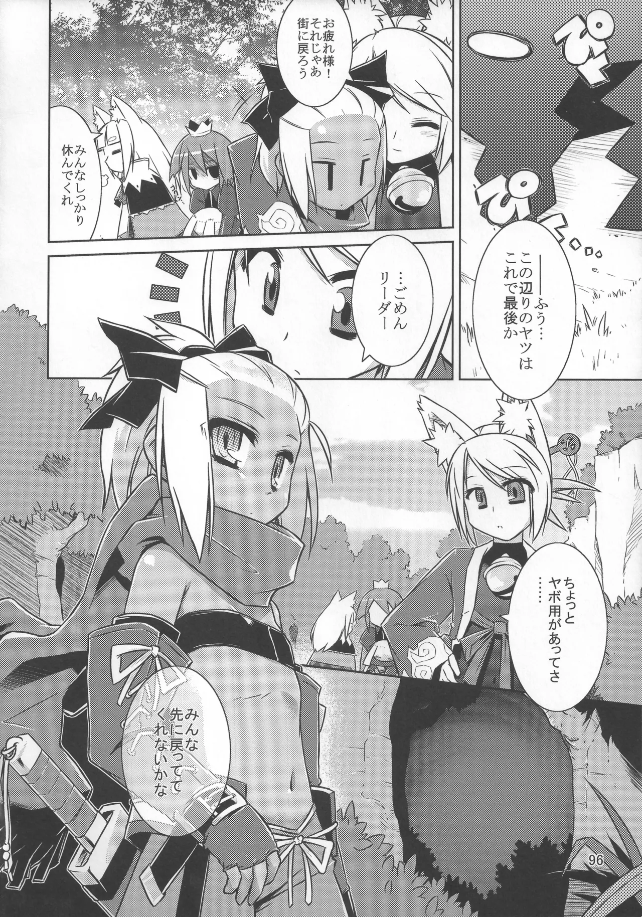 灯夜工房の触卓 - page95