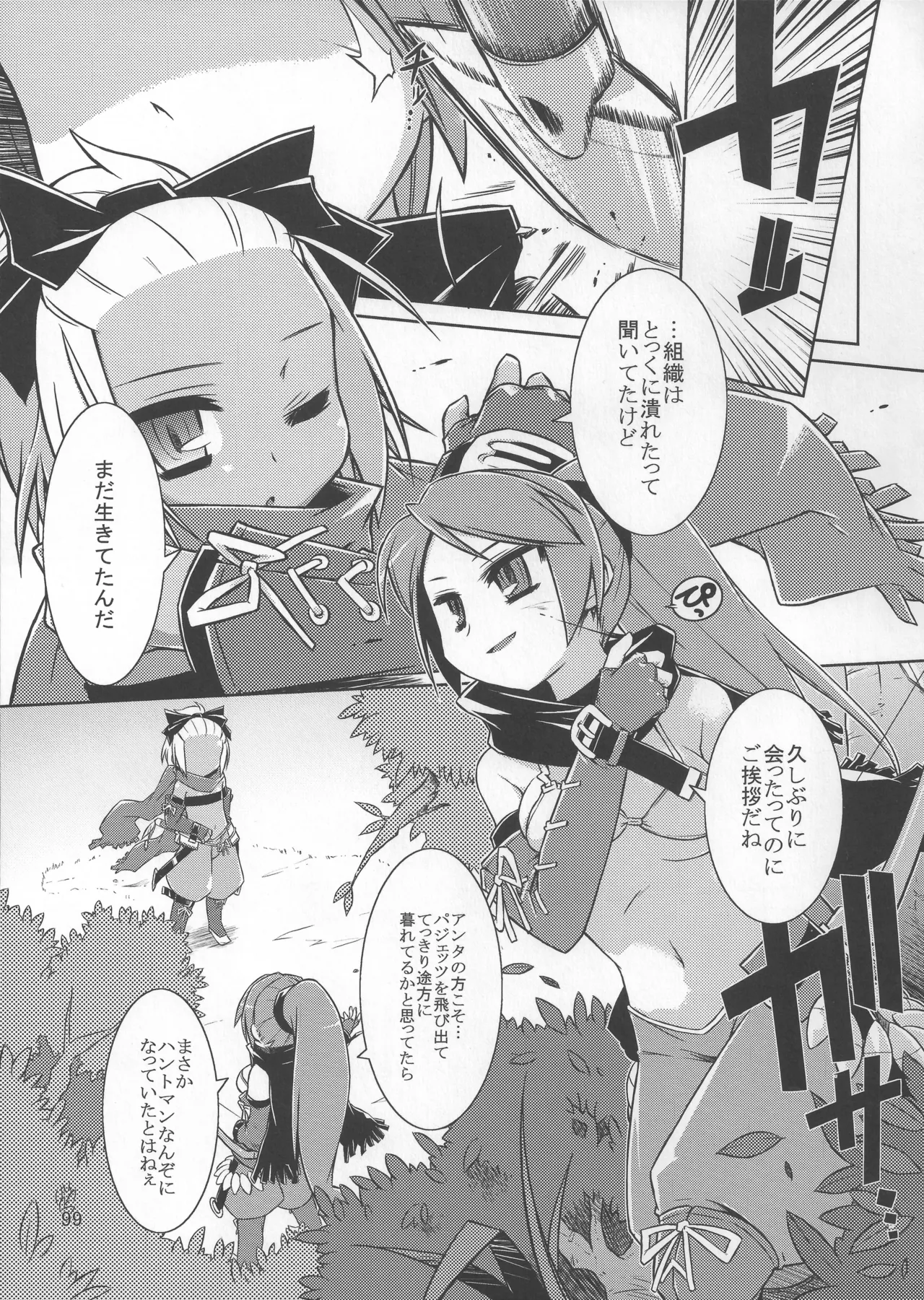 灯夜工房の触卓 - page98