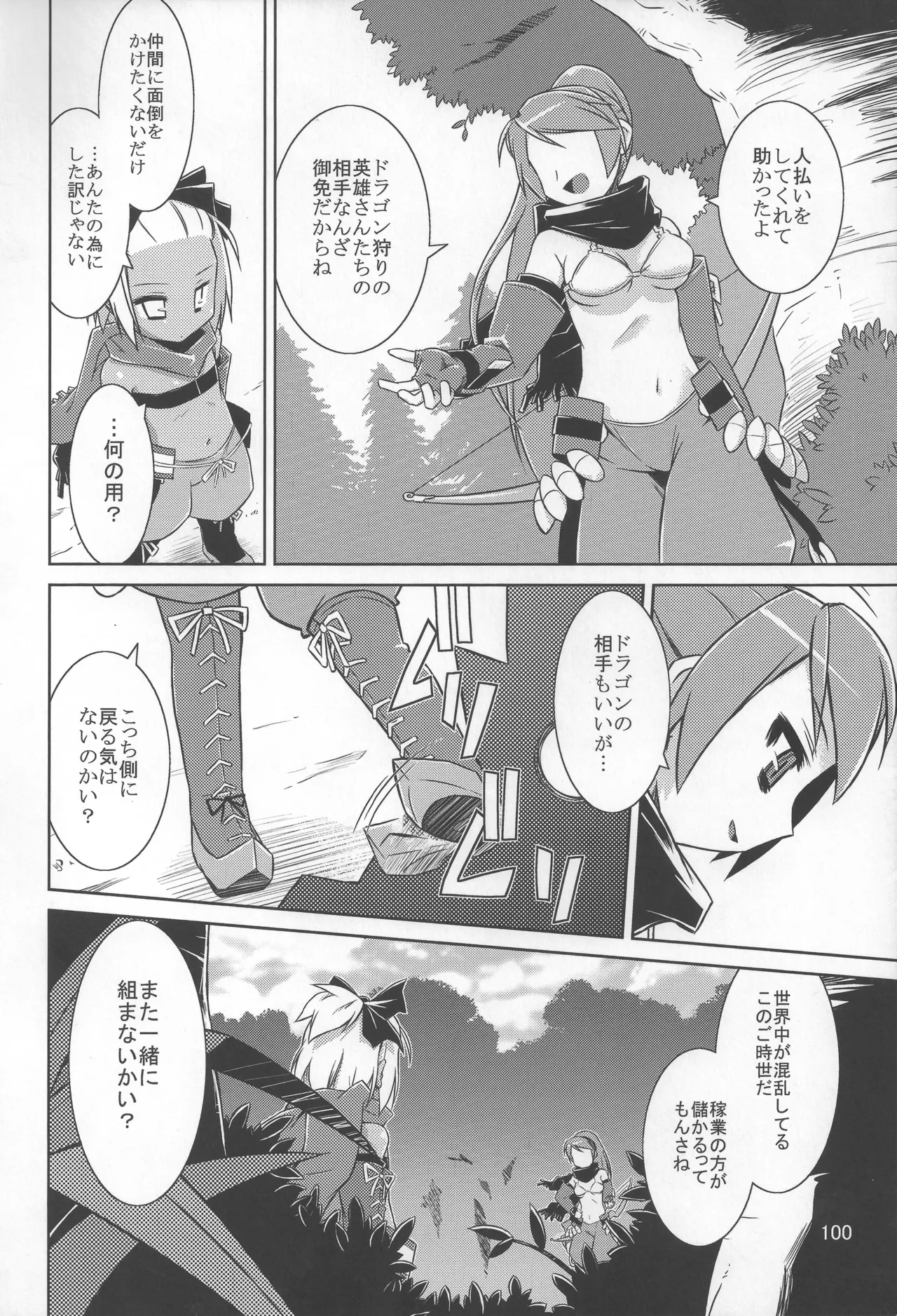 灯夜工房の触卓 - page99