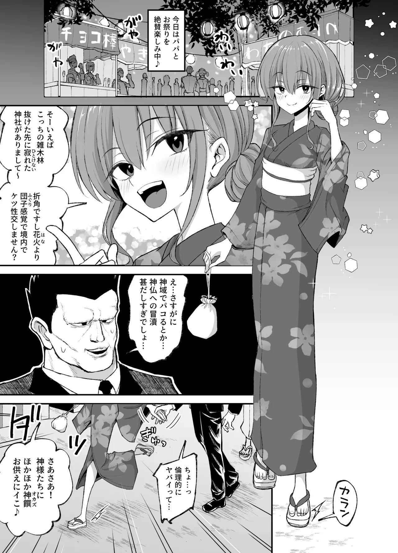 パパ活でオンナノコ♂になっちゃった⁉ 夏休みver - page11