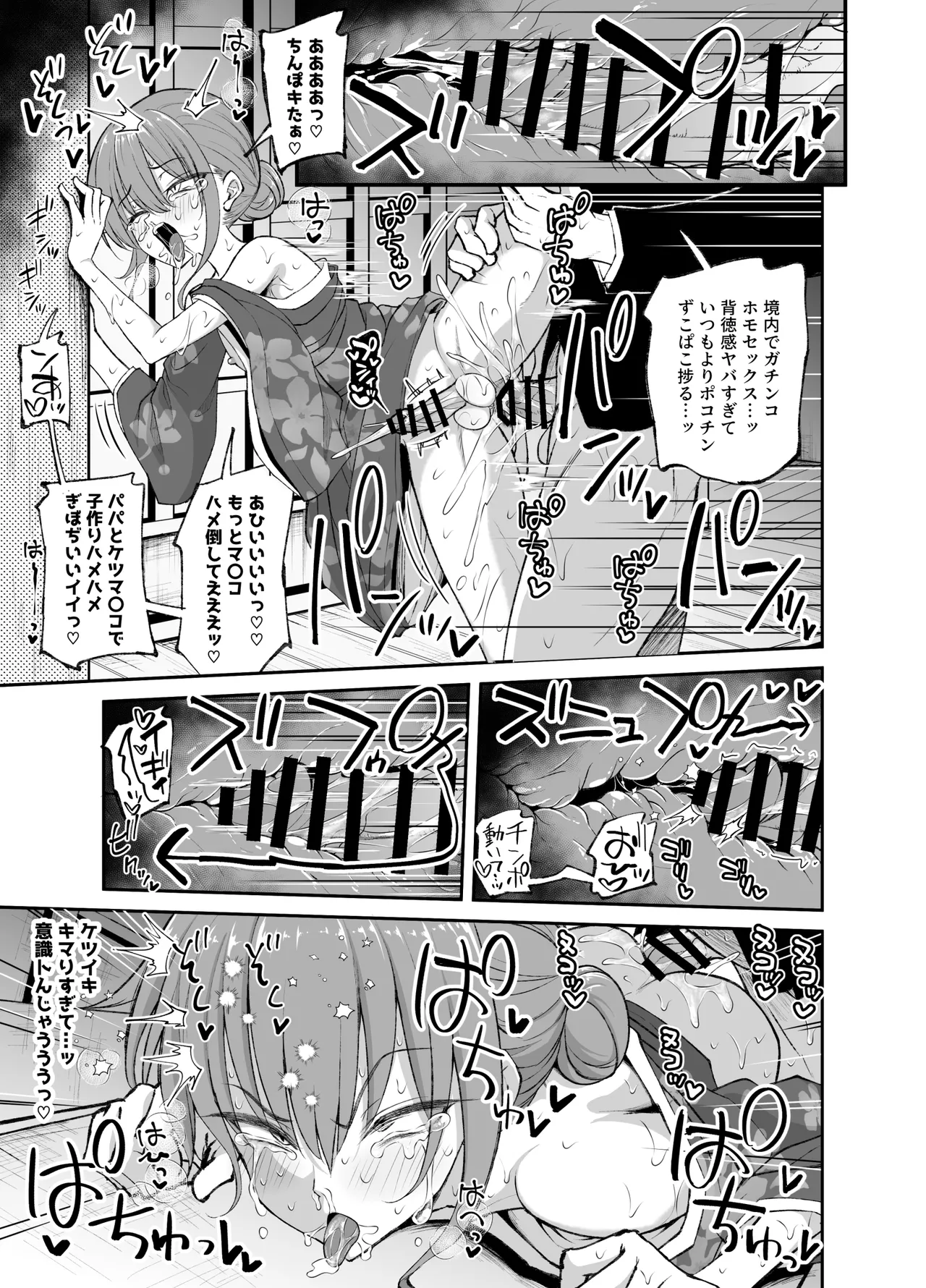パパ活でオンナノコ♂になっちゃった⁉ 夏休みver - page14