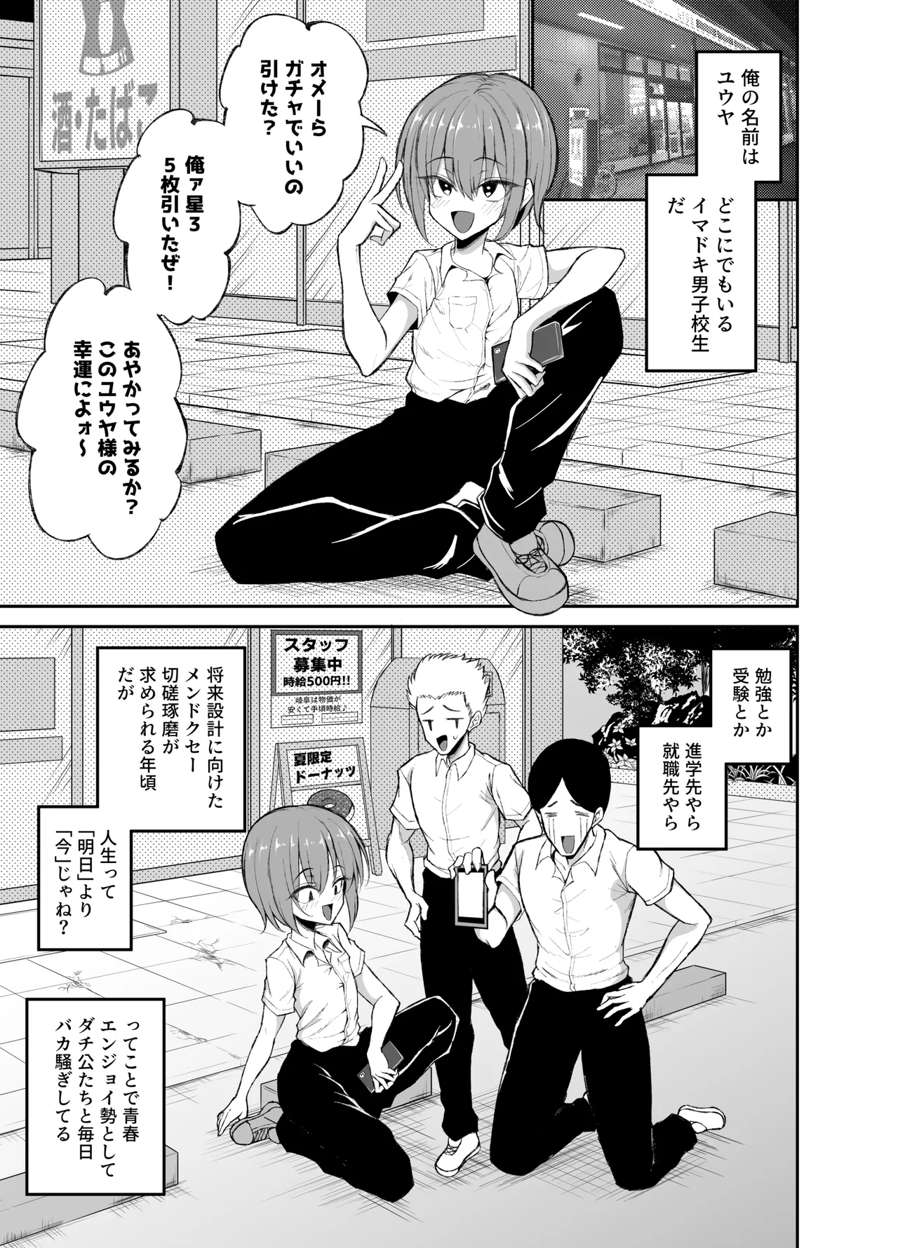 パパ活でオンナノコ♂になっちゃった⁉ 夏休みver - page3
