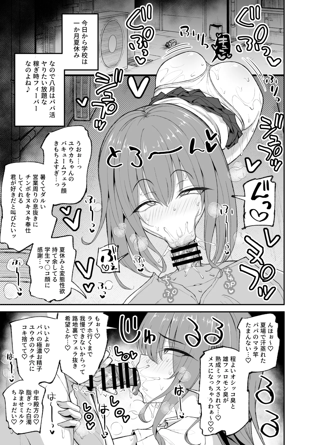 パパ活でオンナノコ♂になっちゃった⁉ 夏休みver - page5