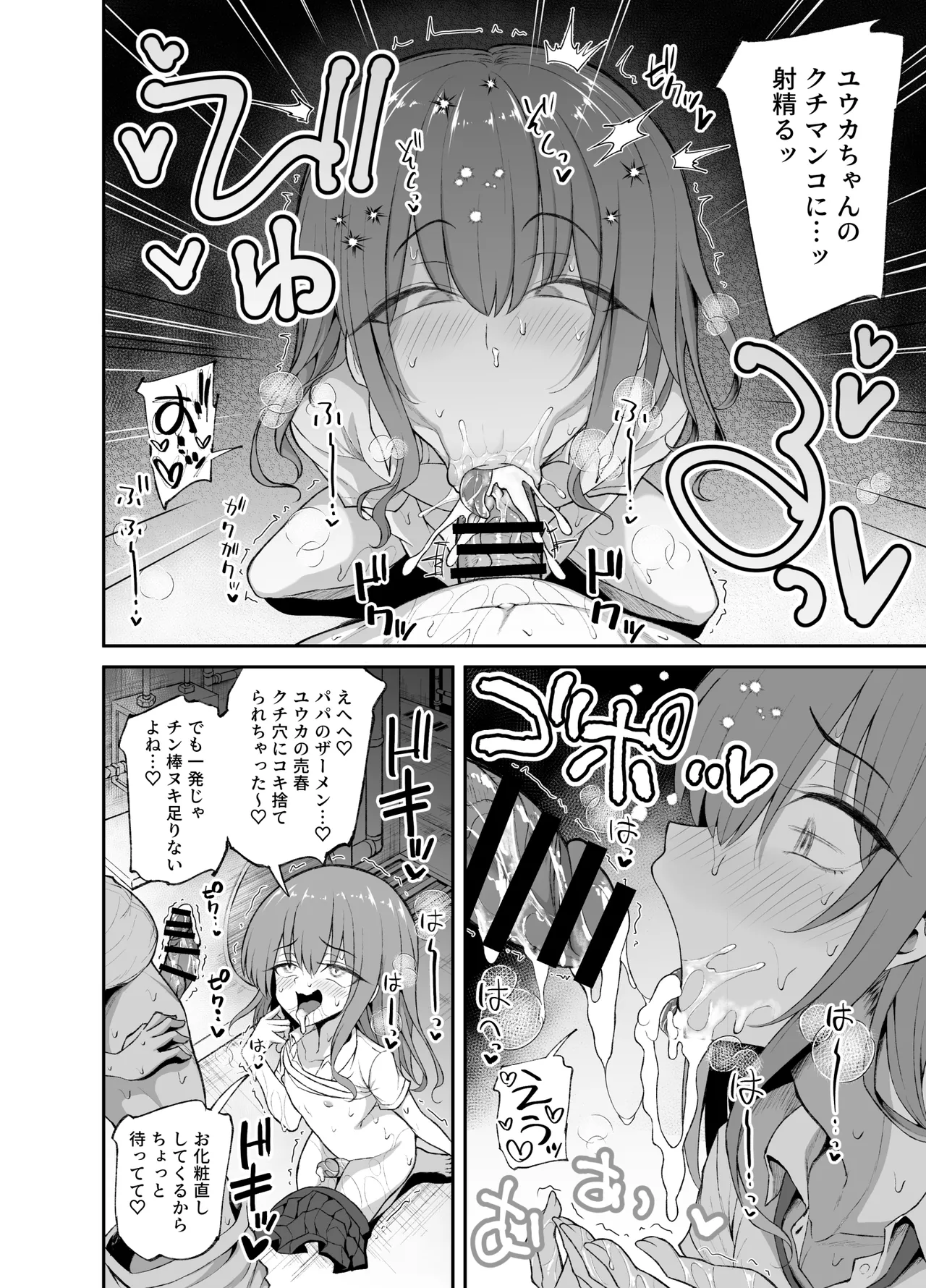 パパ活でオンナノコ♂になっちゃった⁉ 夏休みver - page6