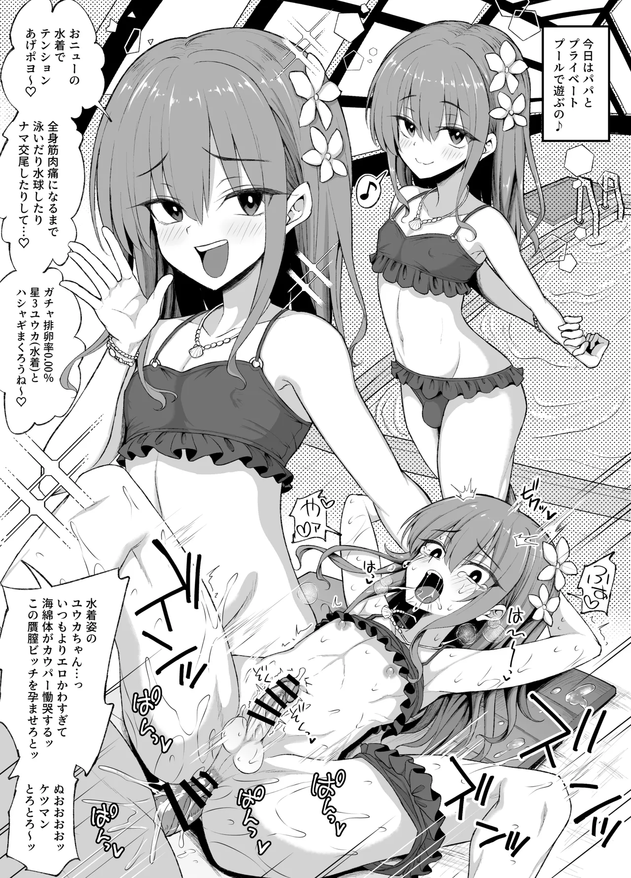 パパ活でオンナノコ♂になっちゃった⁉ 夏休みver - page9