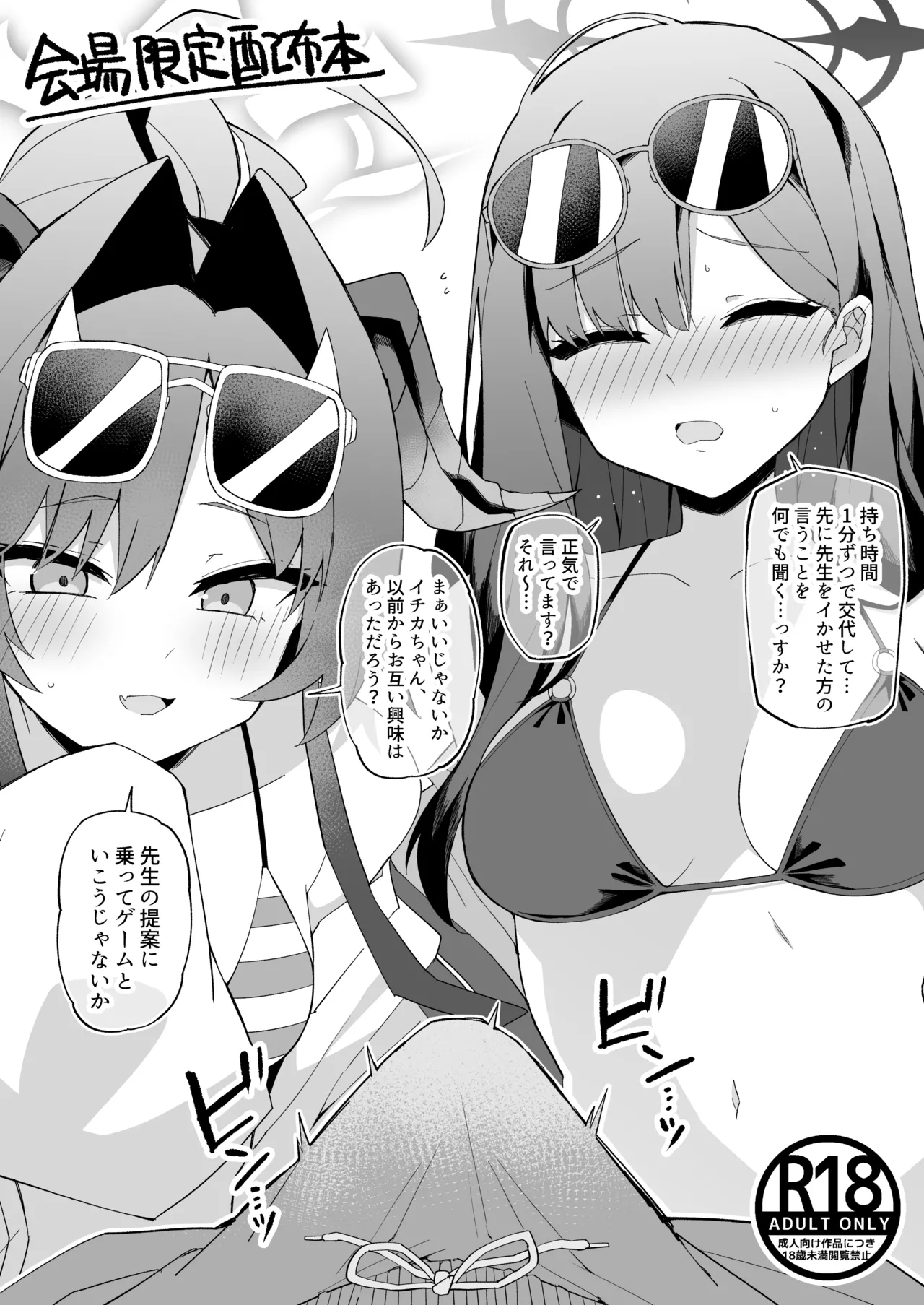 どっちが先に先生をイかせられるかえっち勝負