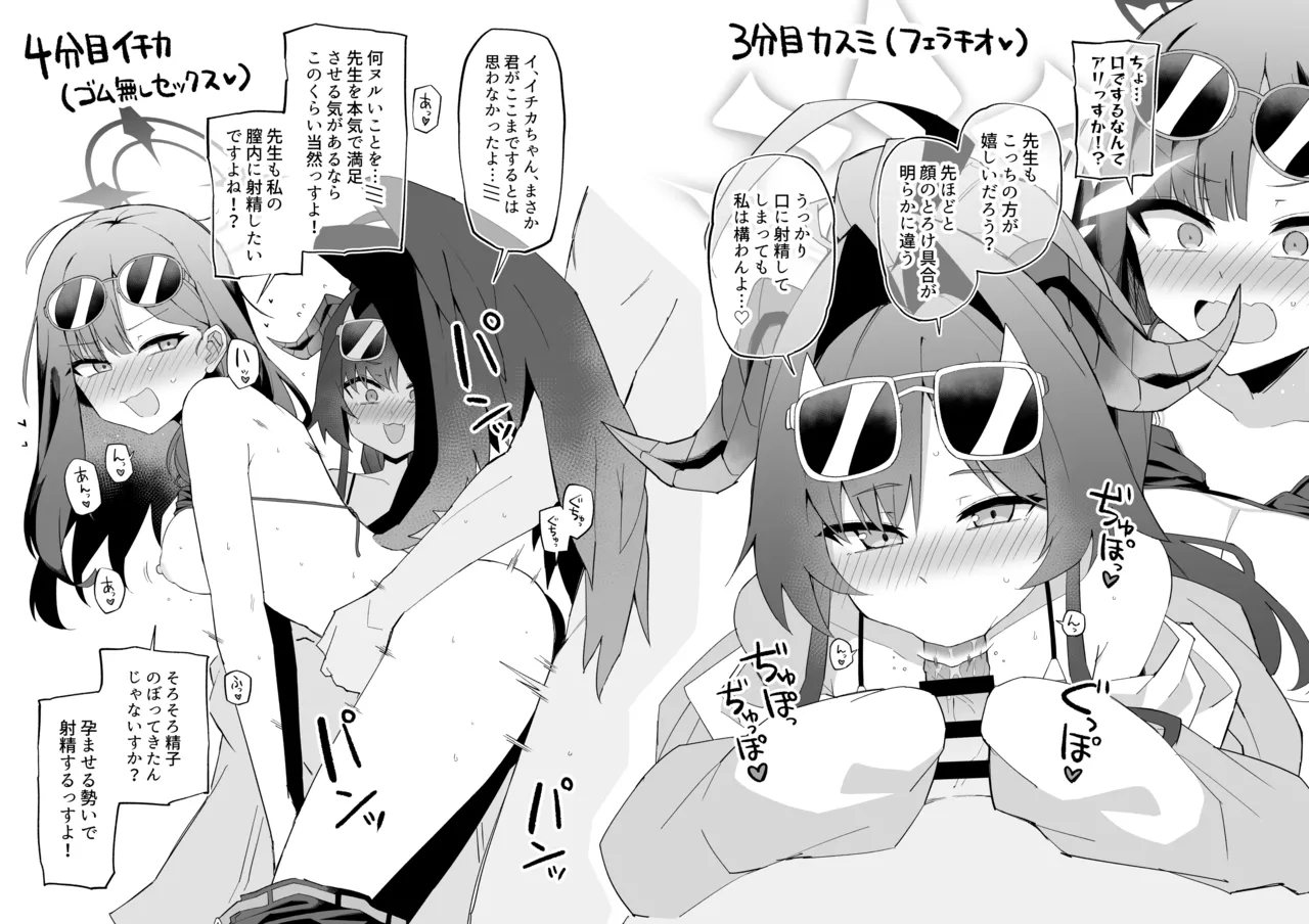 どっちが先に先生をイかせられるかえっち勝負 - page3