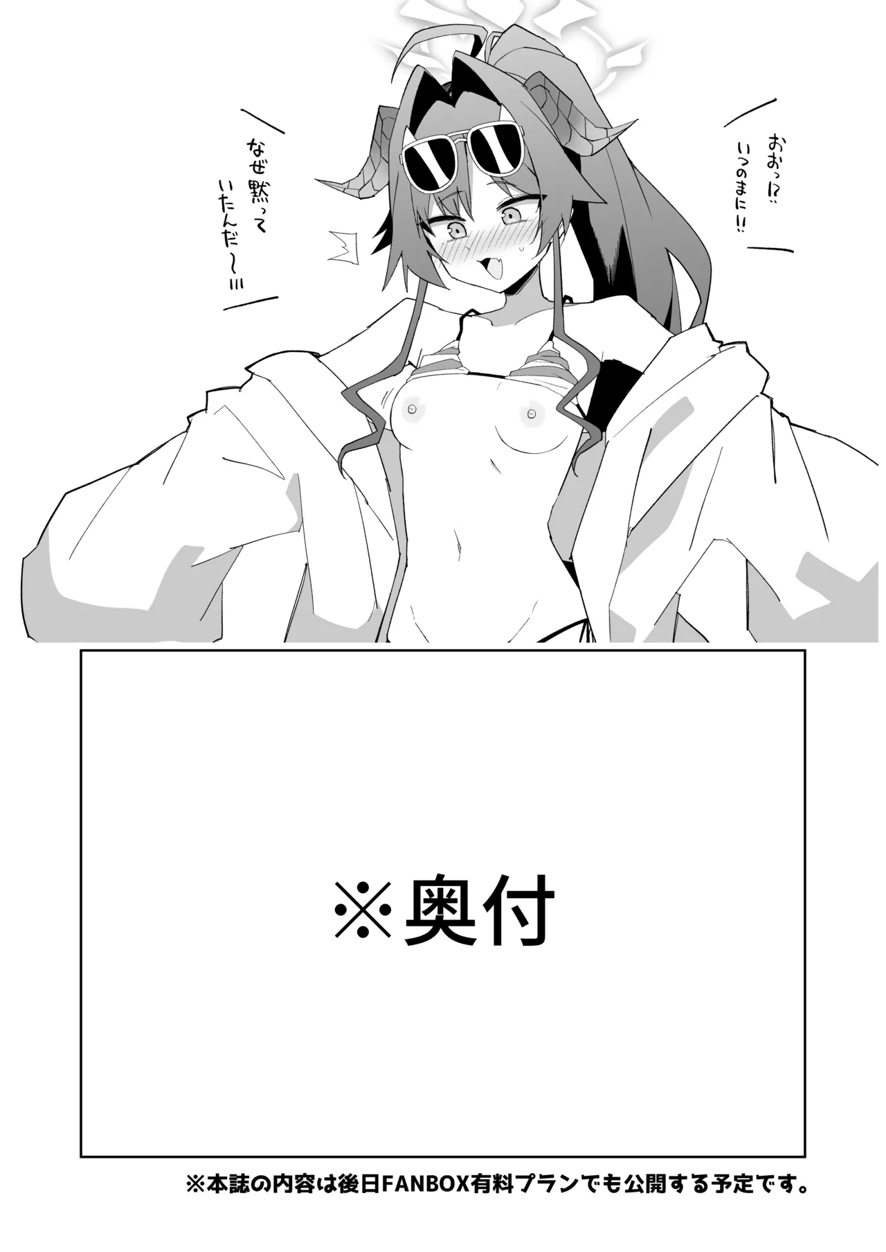 どっちが先に先生をイかせられるかえっち勝負 - page5