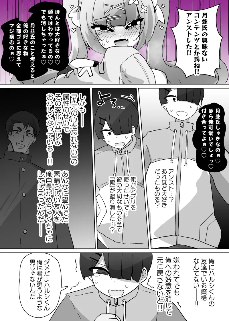 ヒロインプロフィール② - page12