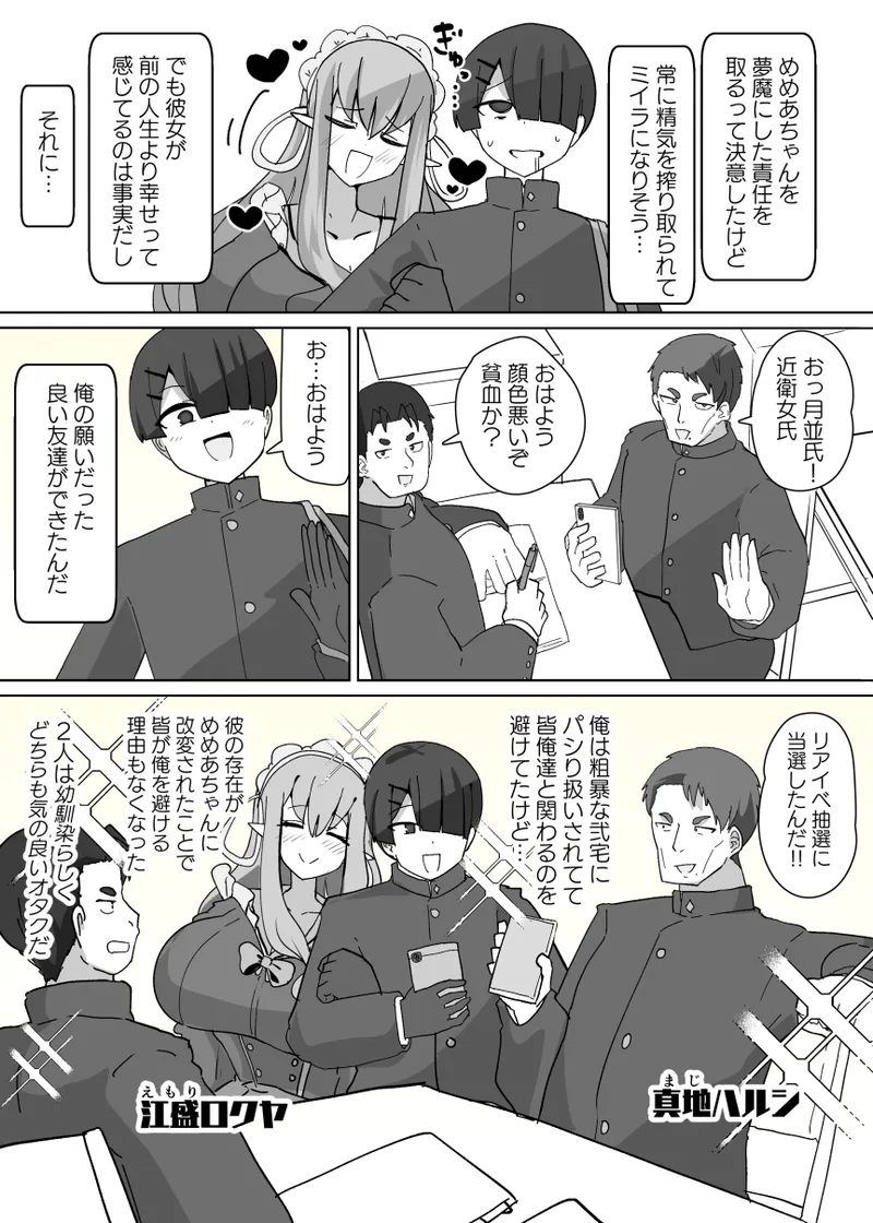 ヒロインプロフィール② - page3