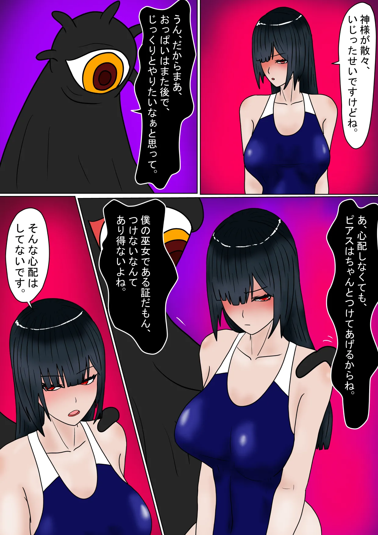 生贄の巫女が悪い神様にエロいことされるお話 - page110
