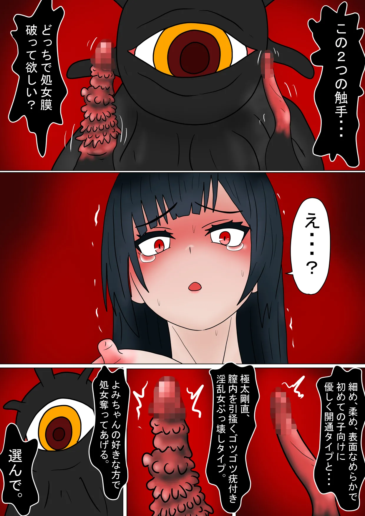 生贄の巫女が悪い神様にエロいことされるお話 - page119