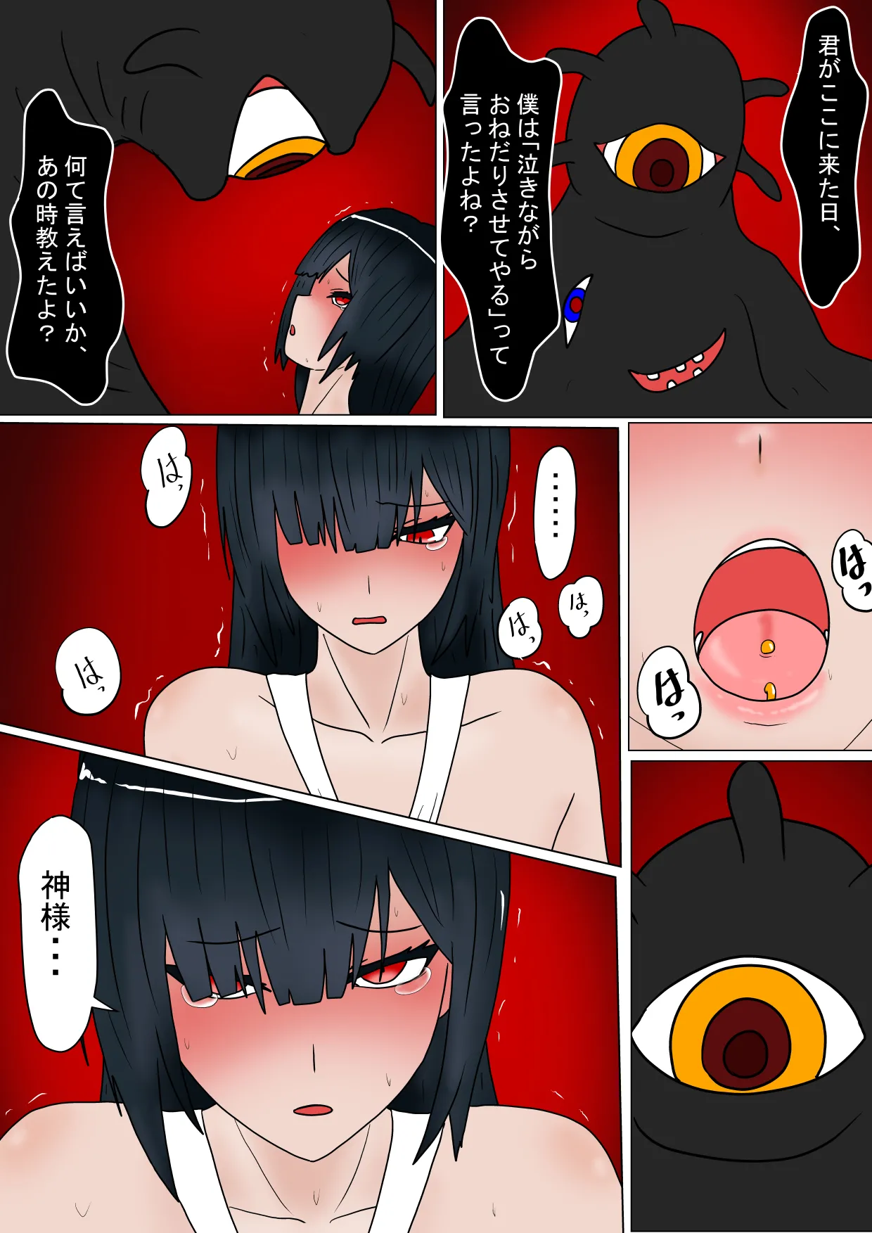 生贄の巫女が悪い神様にエロいことされるお話 - page125