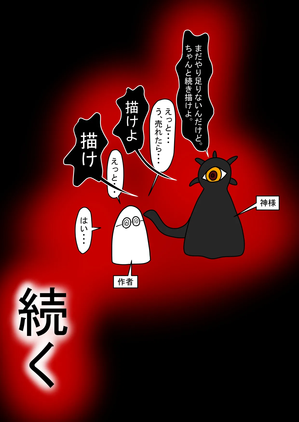 生贄の巫女が悪い神様にエロいことされるお話 - page141