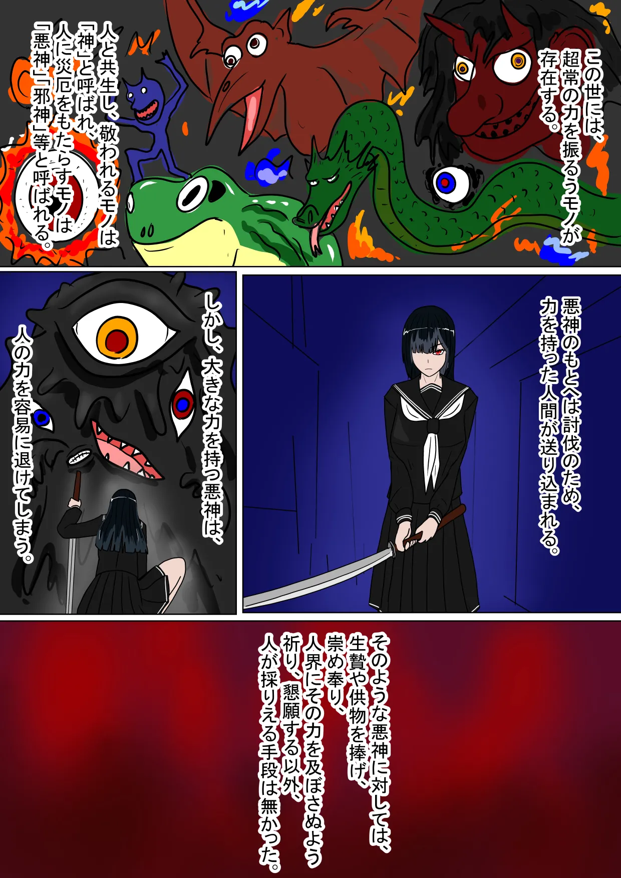 生贄の巫女が悪い神様にエロいことされるお話 - page3