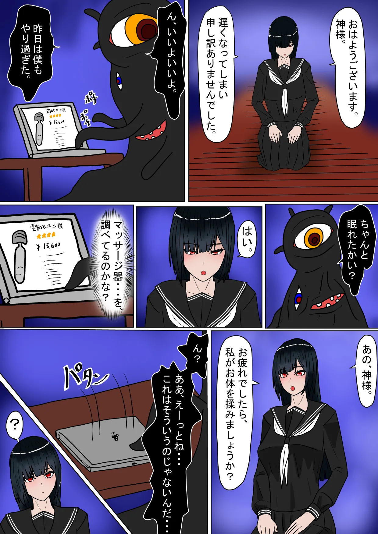 生贄の巫女が悪い神様にエロいことされるお話 - page32