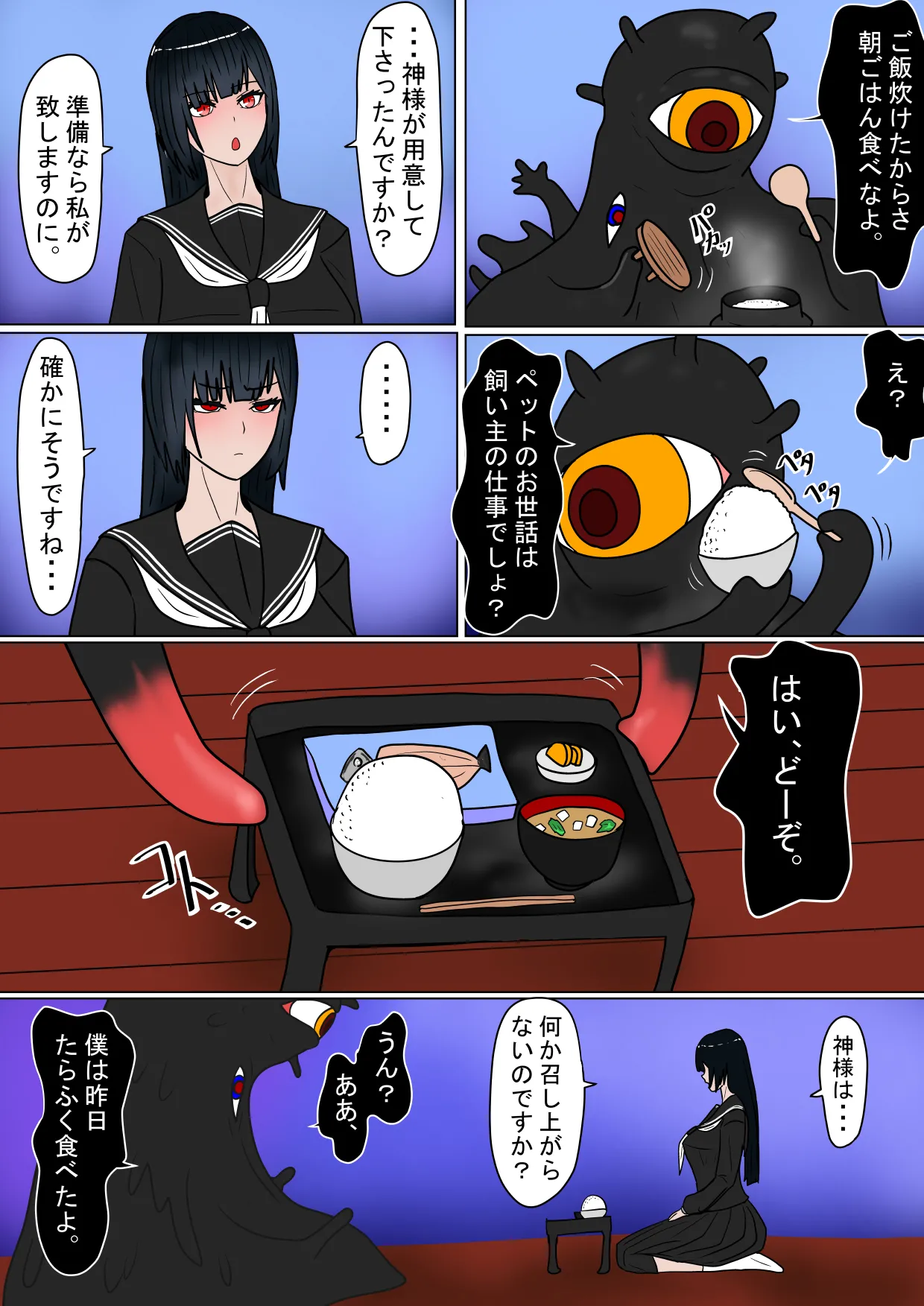 生贄の巫女が悪い神様にエロいことされるお話 - page33