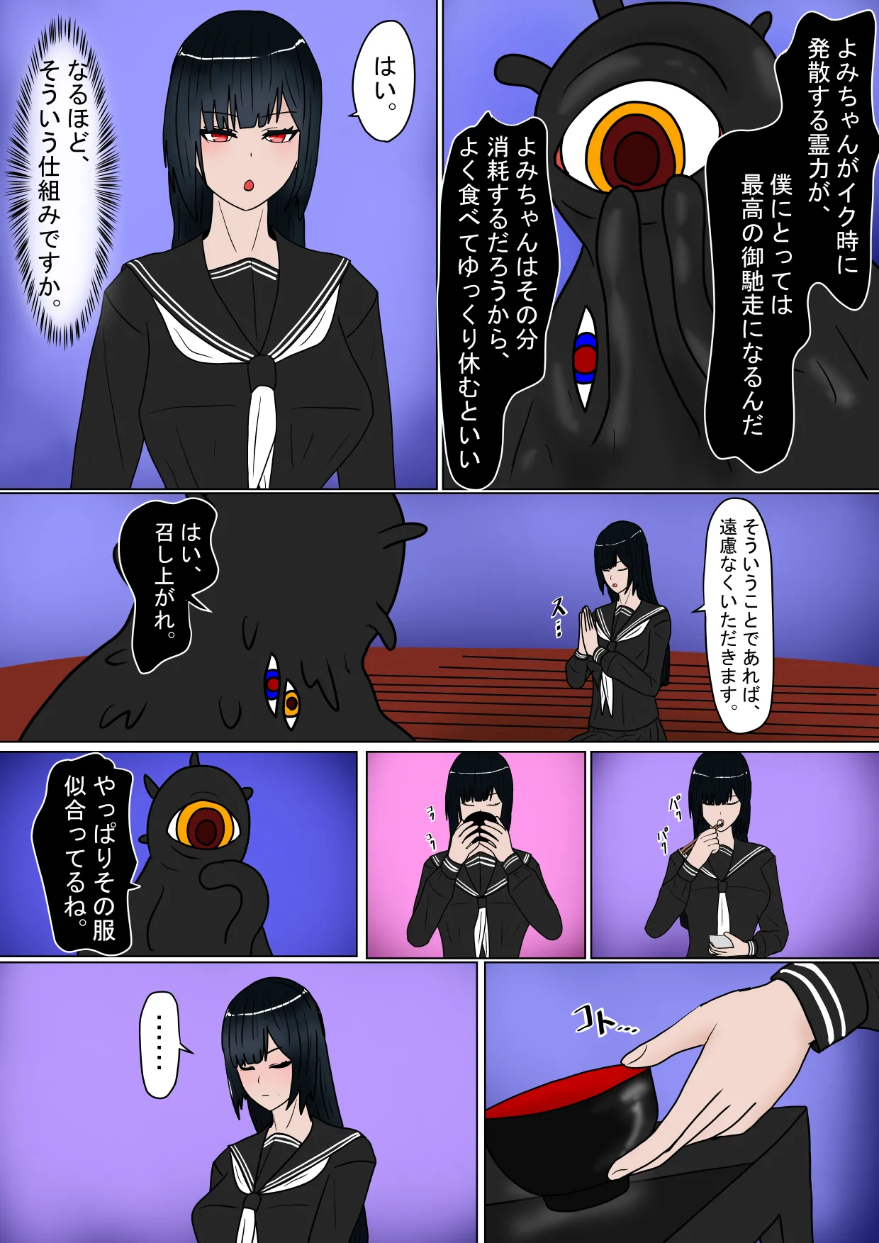 生贄の巫女が悪い神様にエロいことされるお話 - page34