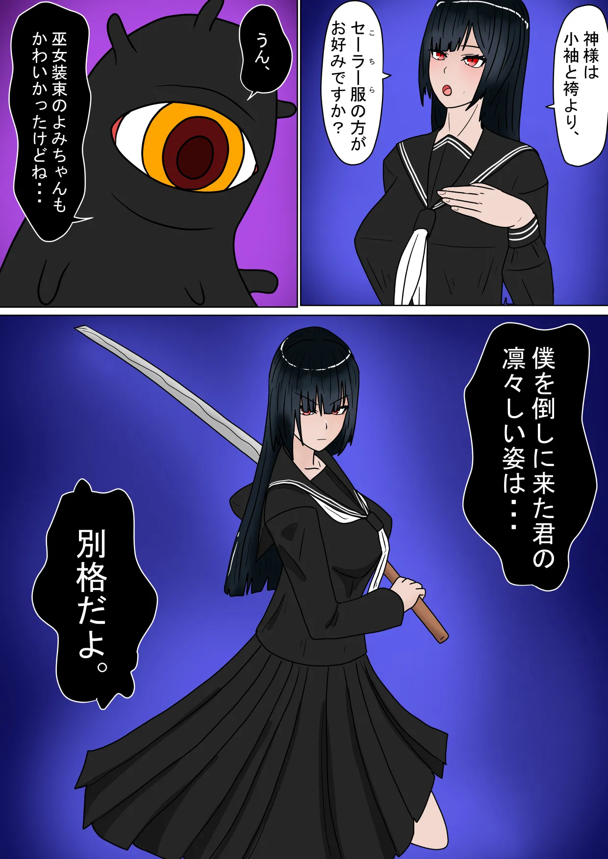 生贄の巫女が悪い神様にエロいことされるお話 - page35