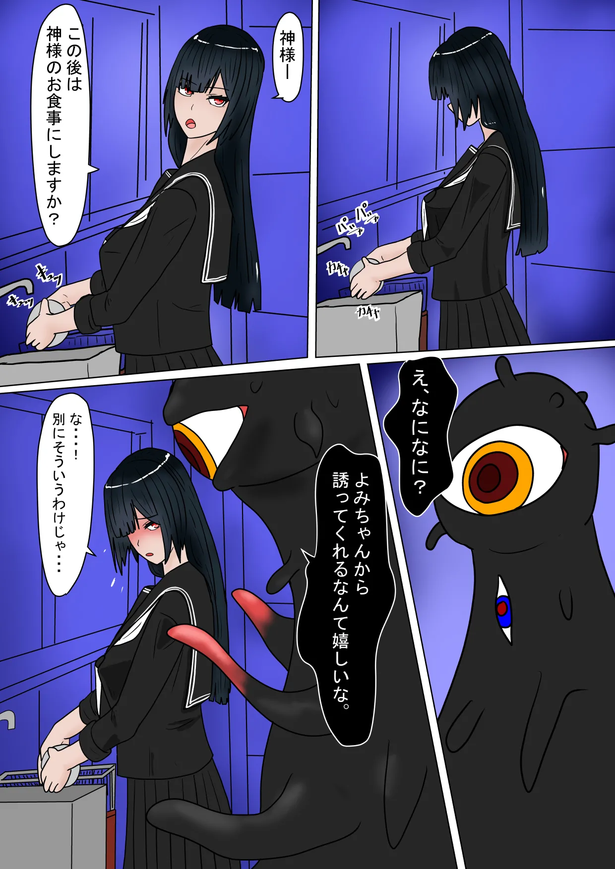 生贄の巫女が悪い神様にエロいことされるお話 - page38