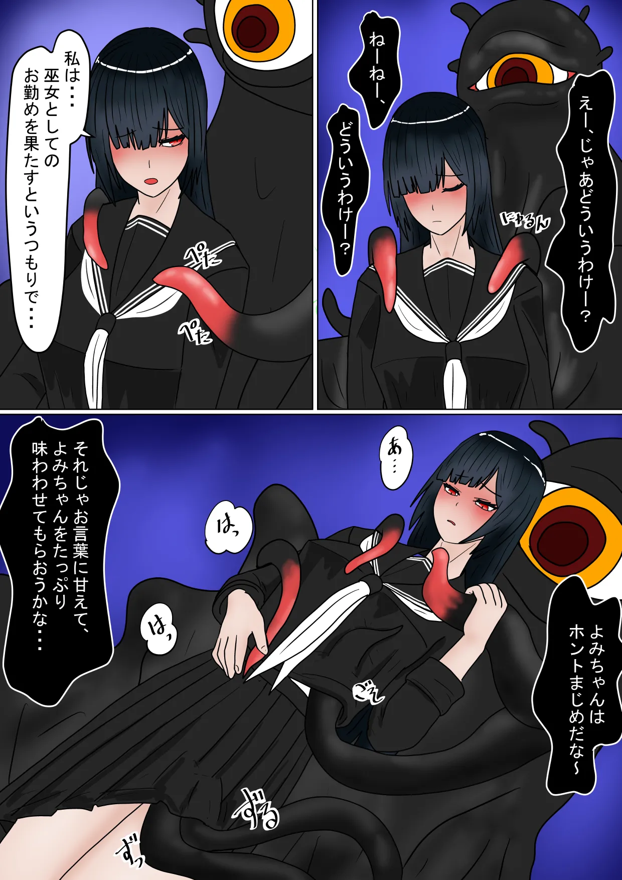 生贄の巫女が悪い神様にエロいことされるお話 - page39