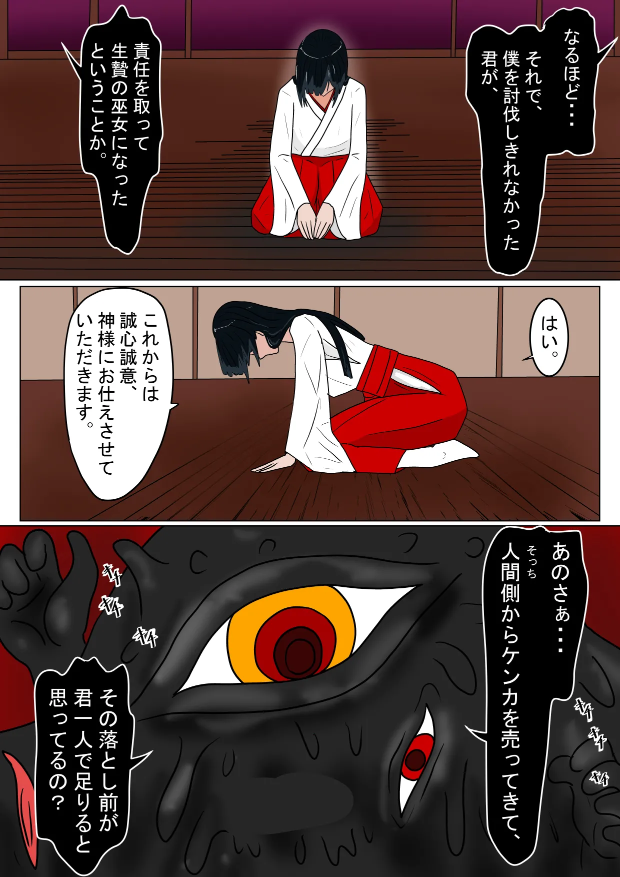 生贄の巫女が悪い神様にエロいことされるお話 - page5