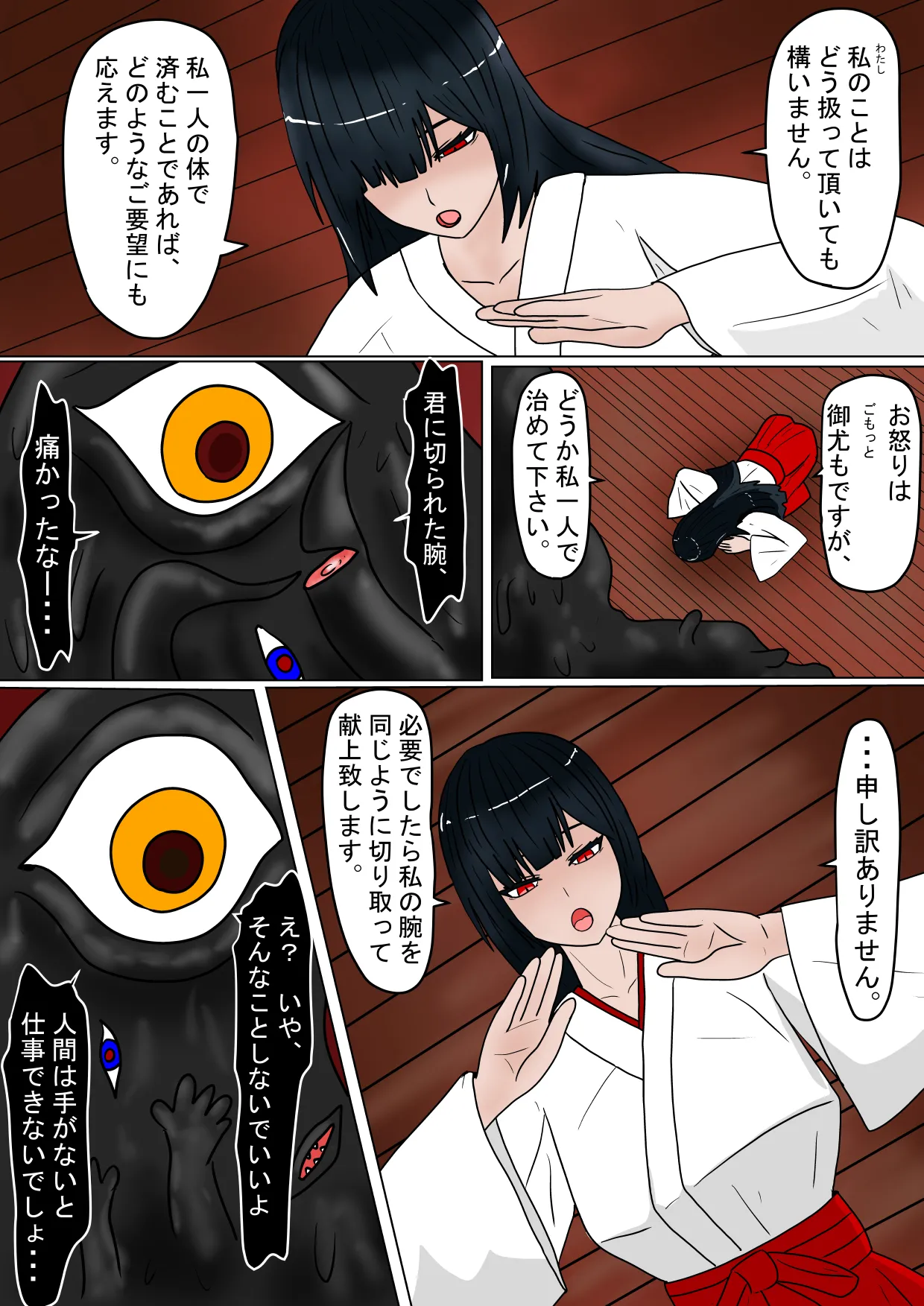 生贄の巫女が悪い神様にエロいことされるお話 - page6