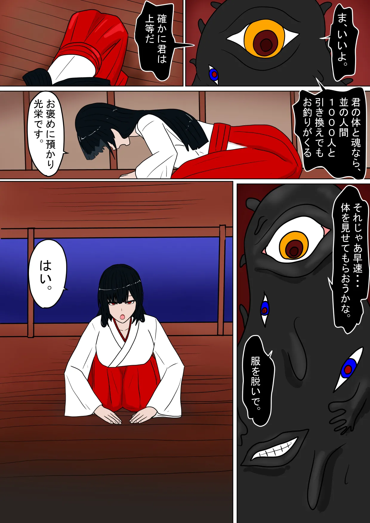 生贄の巫女が悪い神様にエロいことされるお話 - page7