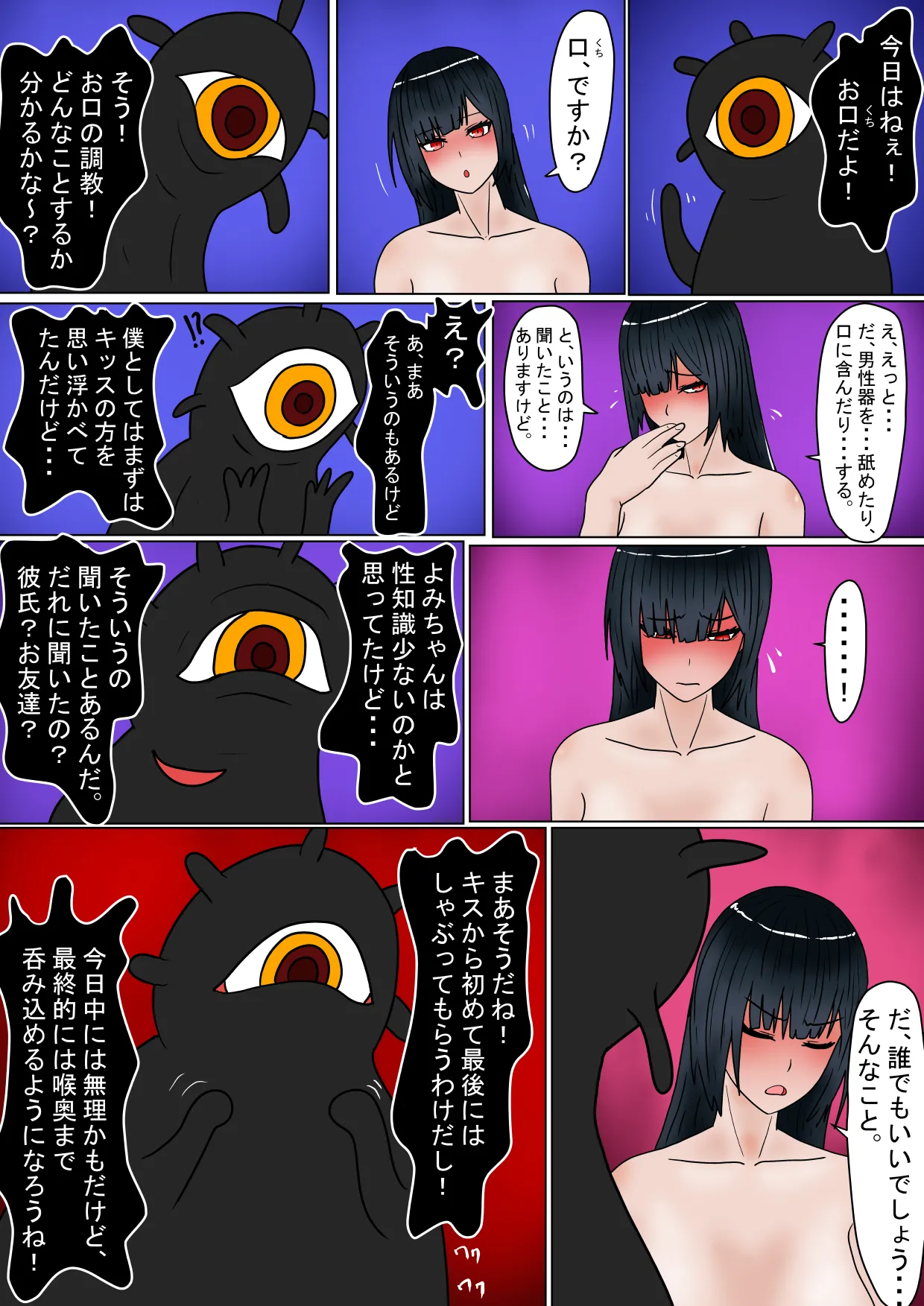 生贄の巫女が悪い神様にエロいことされるお話 - page77