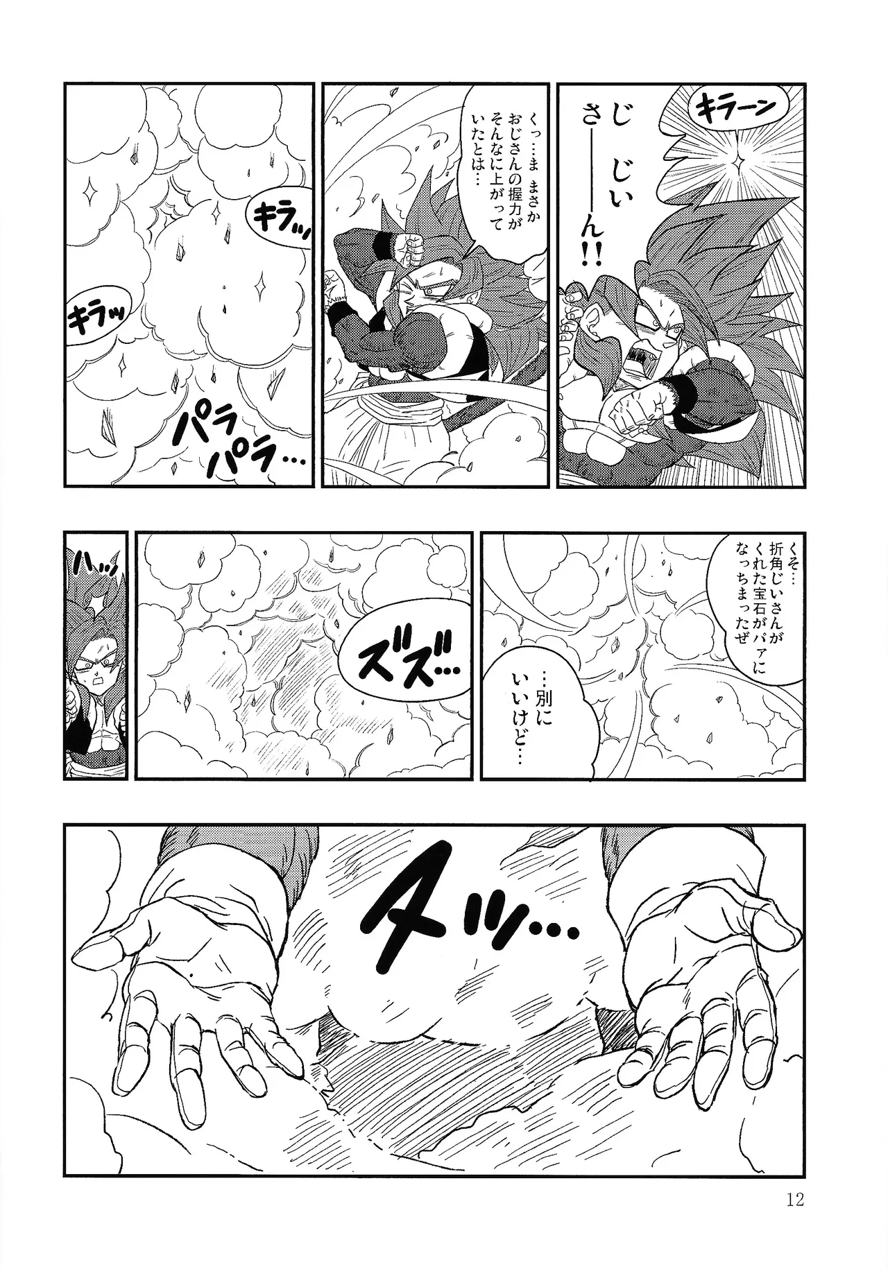 Fate of Hero 04 - page11