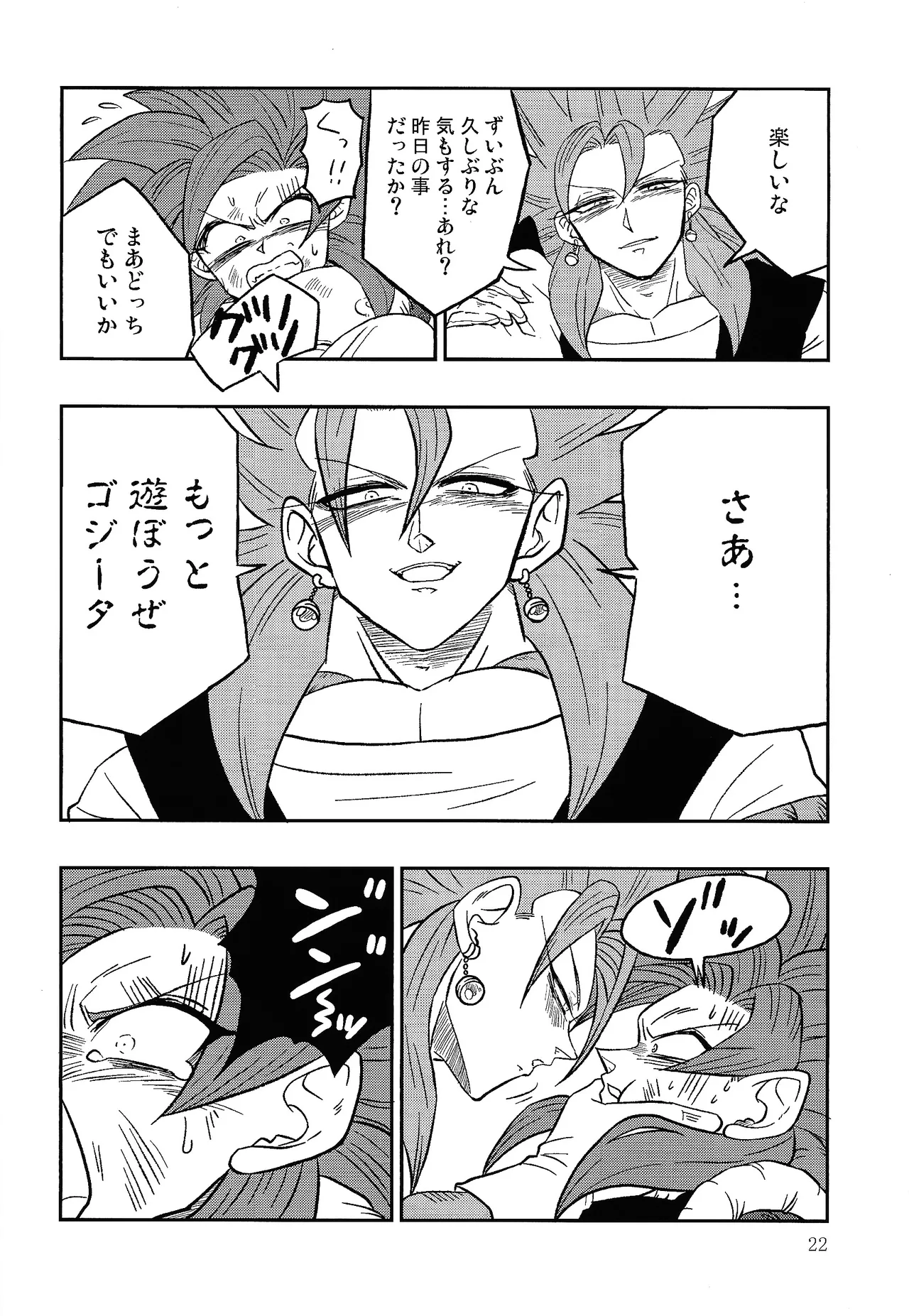 Fate of Hero 04 - page21