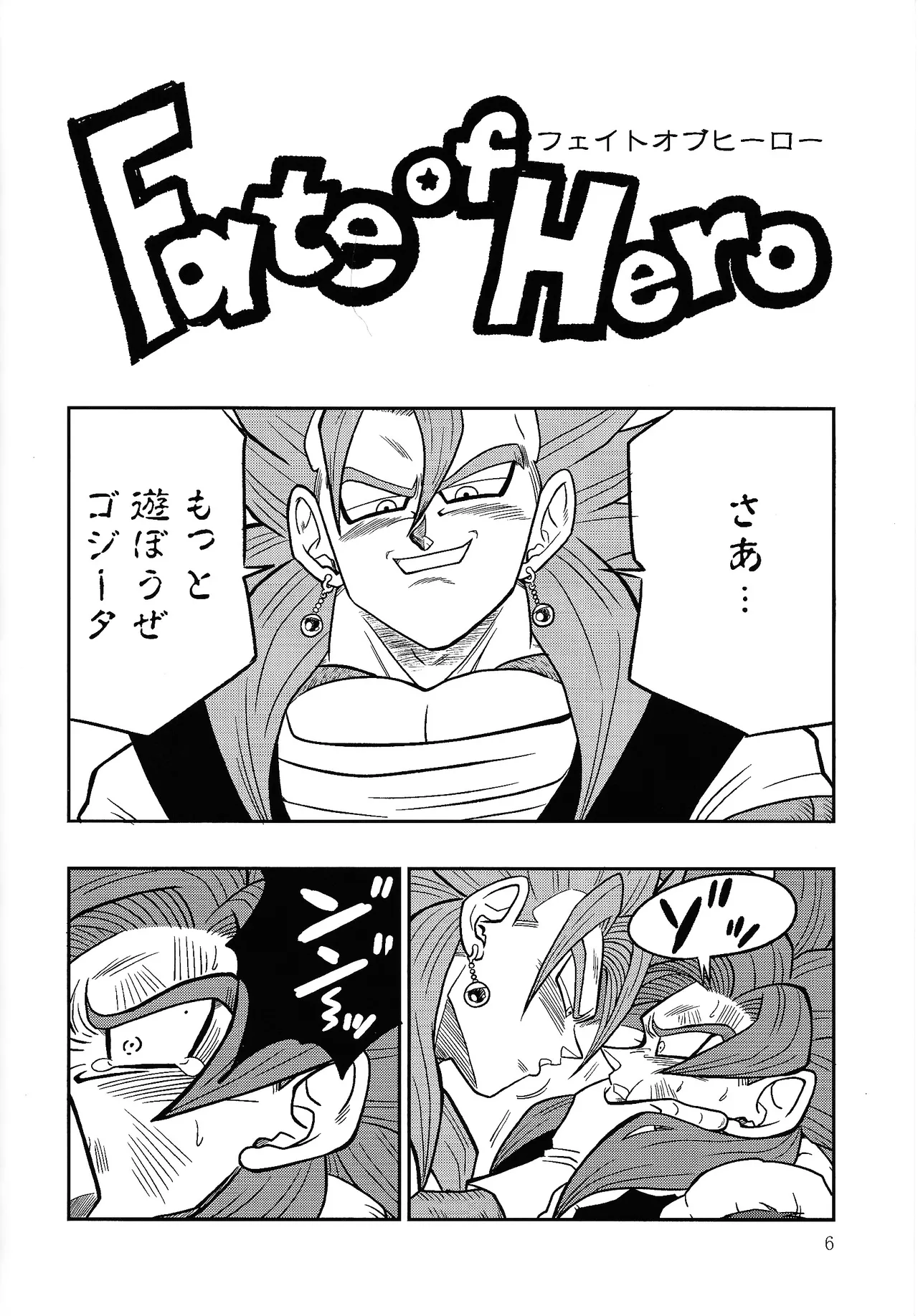 Fate of Hero 04 - page5