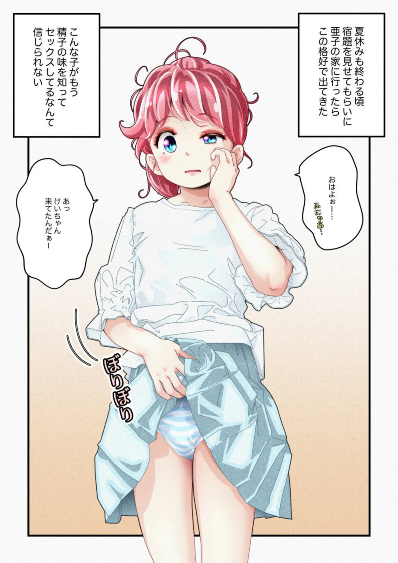 気づいていない女の子 vol.1 - page12