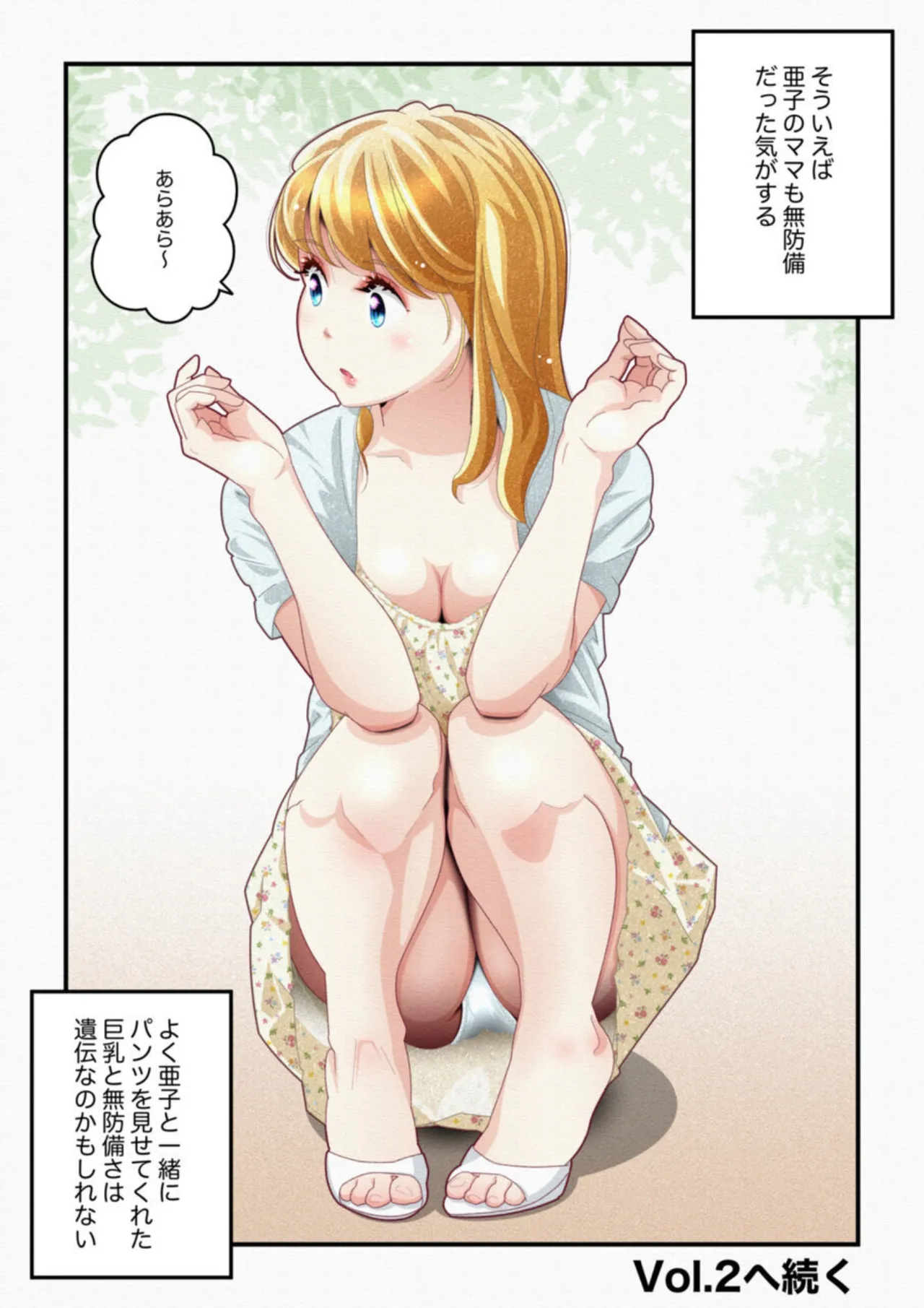 気づいていない女の子 vol.1 - page20