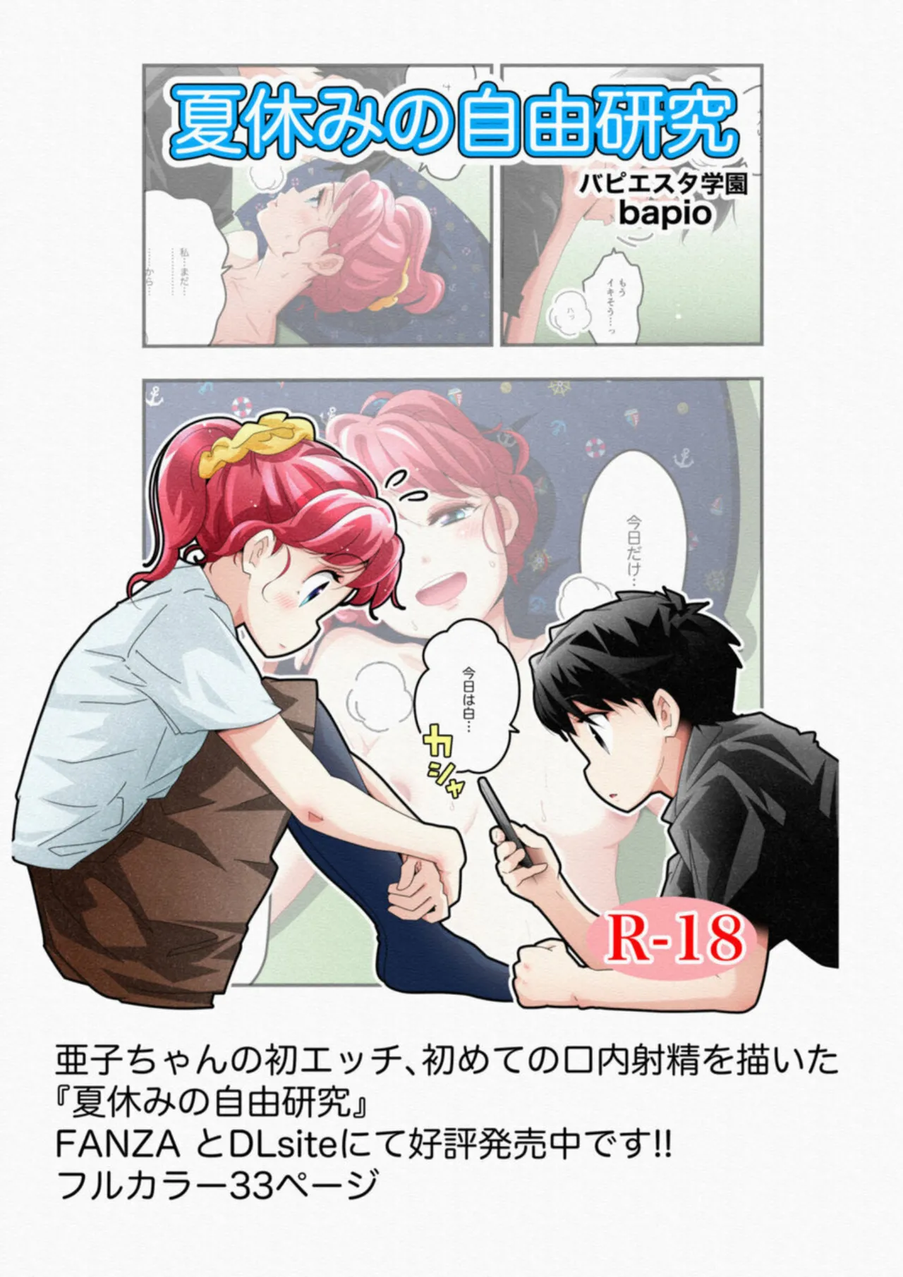 気づいていない女の子 vol.1 - page25