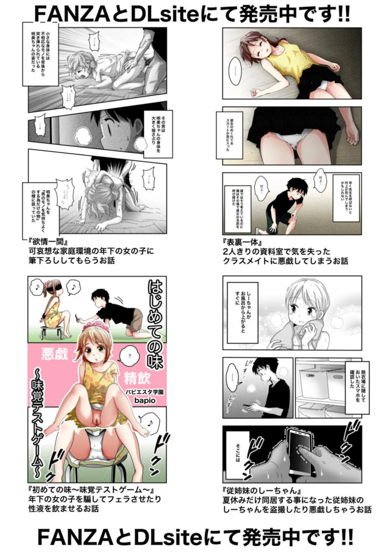 気づいていない女の子 vol.1 - page26